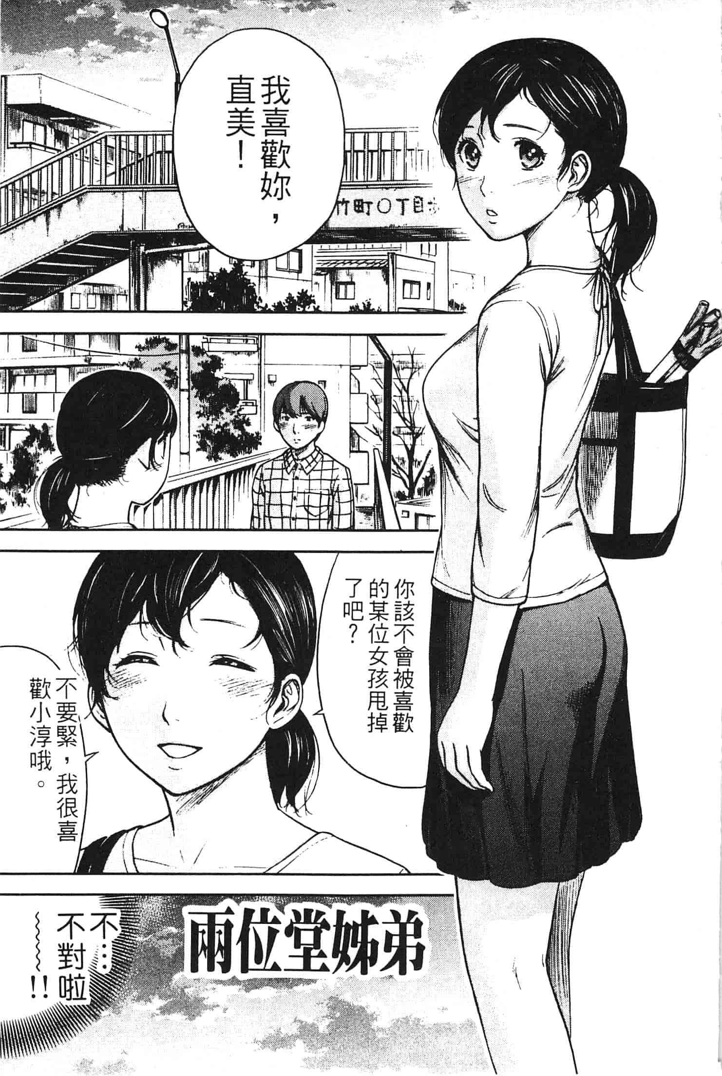 汉化版-[色白好] やわらかおんなのこ_第3集