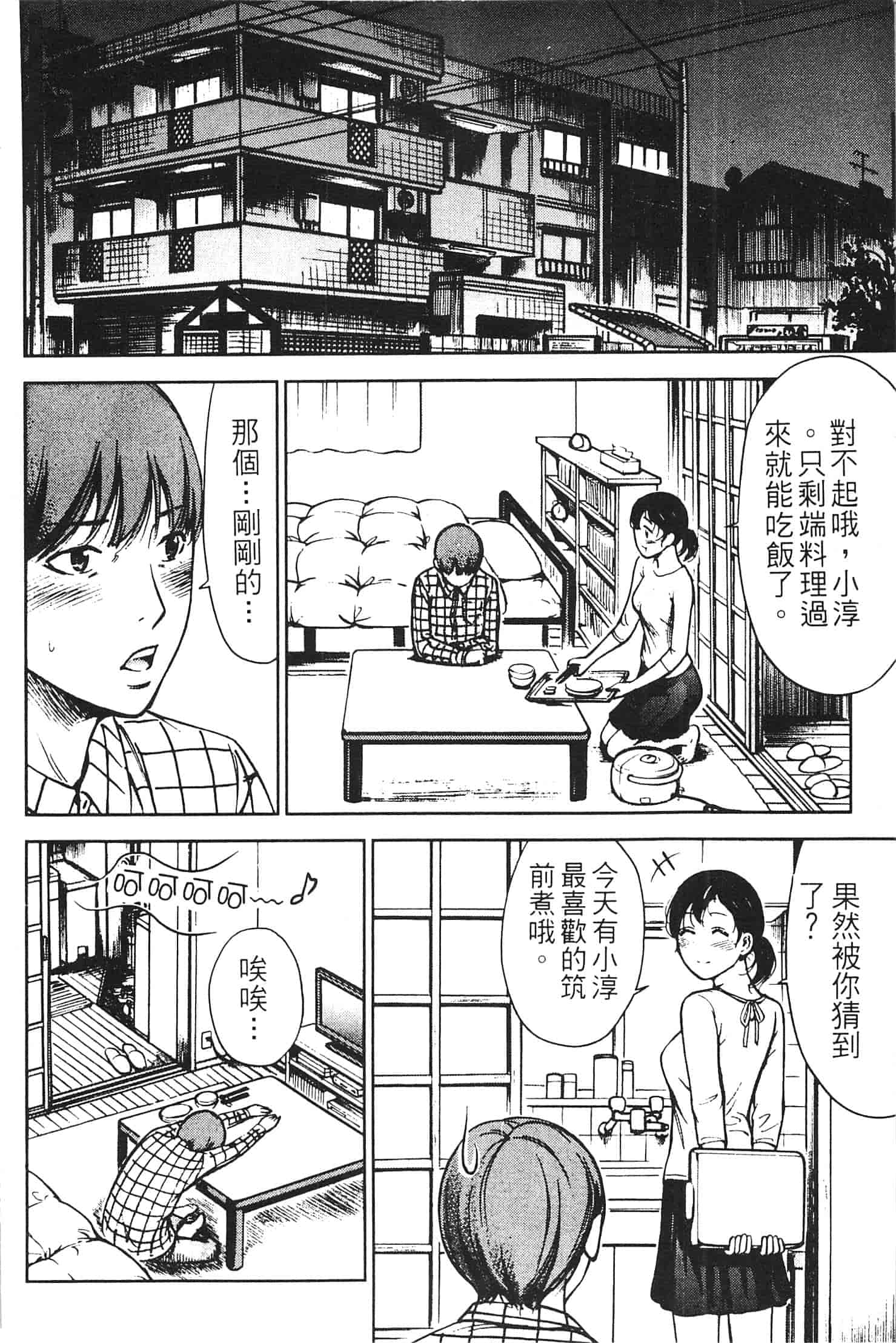 汉化版-[色白好] やわらかおんなのこ_第3集