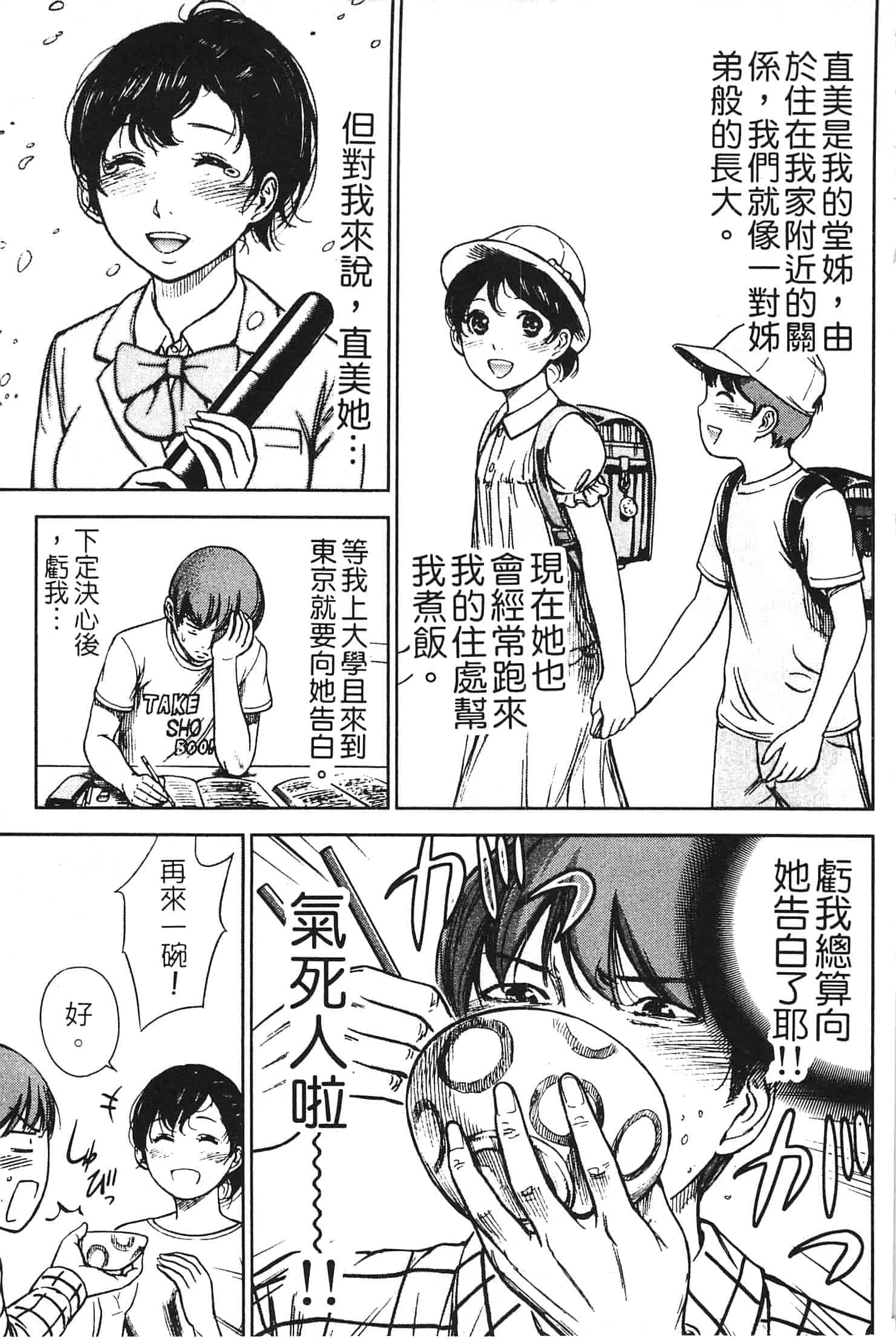 汉化版-[色白好] やわらかおんなのこ_第3集