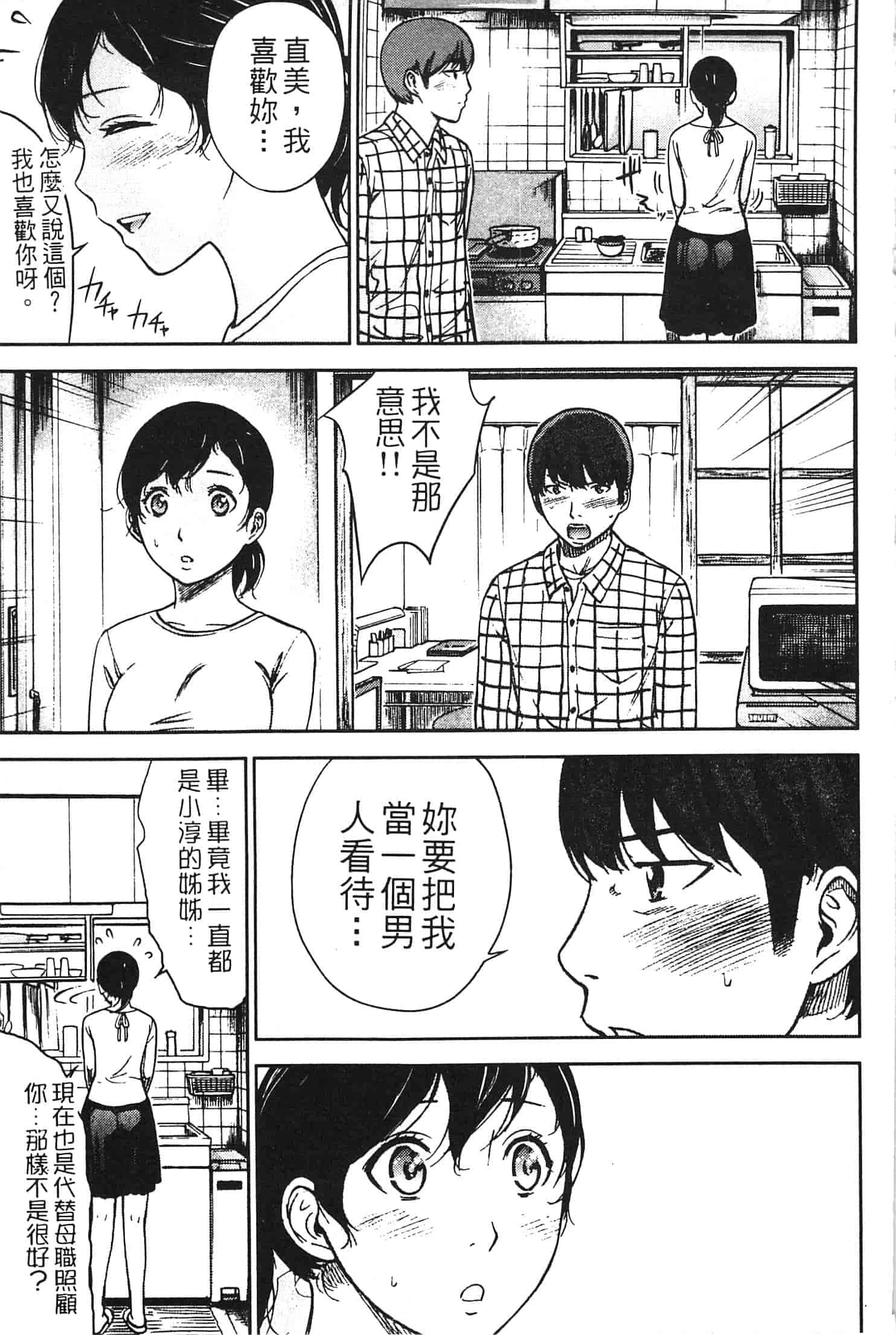 汉化版-[色白好] やわらかおんなのこ_第3集