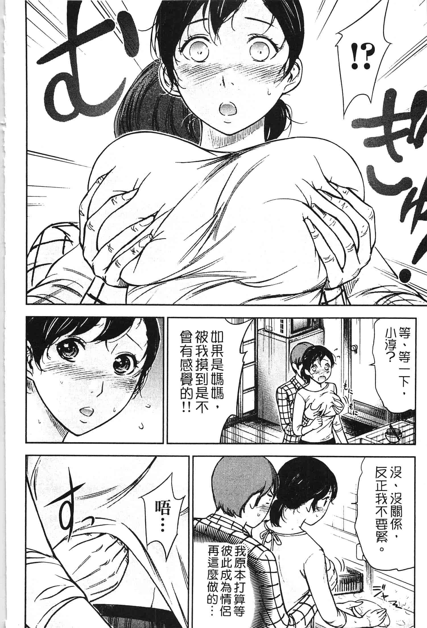 汉化版-[色白好] やわらかおんなのこ_第3集
