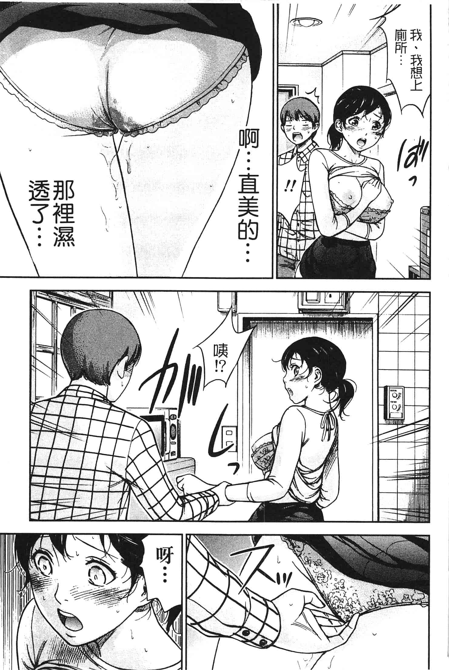 汉化版-[色白好] やわらかおんなのこ_第3集