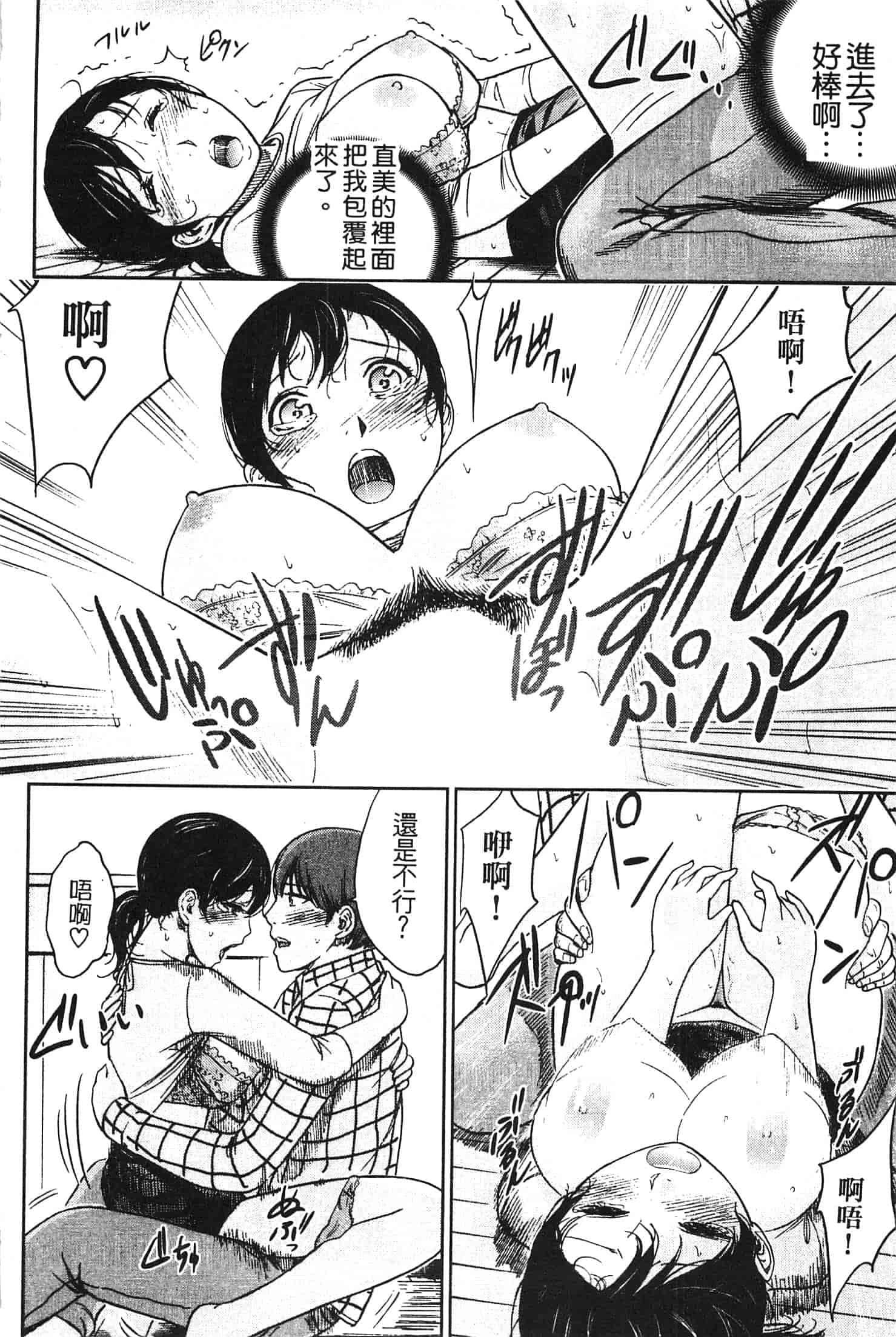 汉化版-[色白好] やわらかおんなのこ_第4集