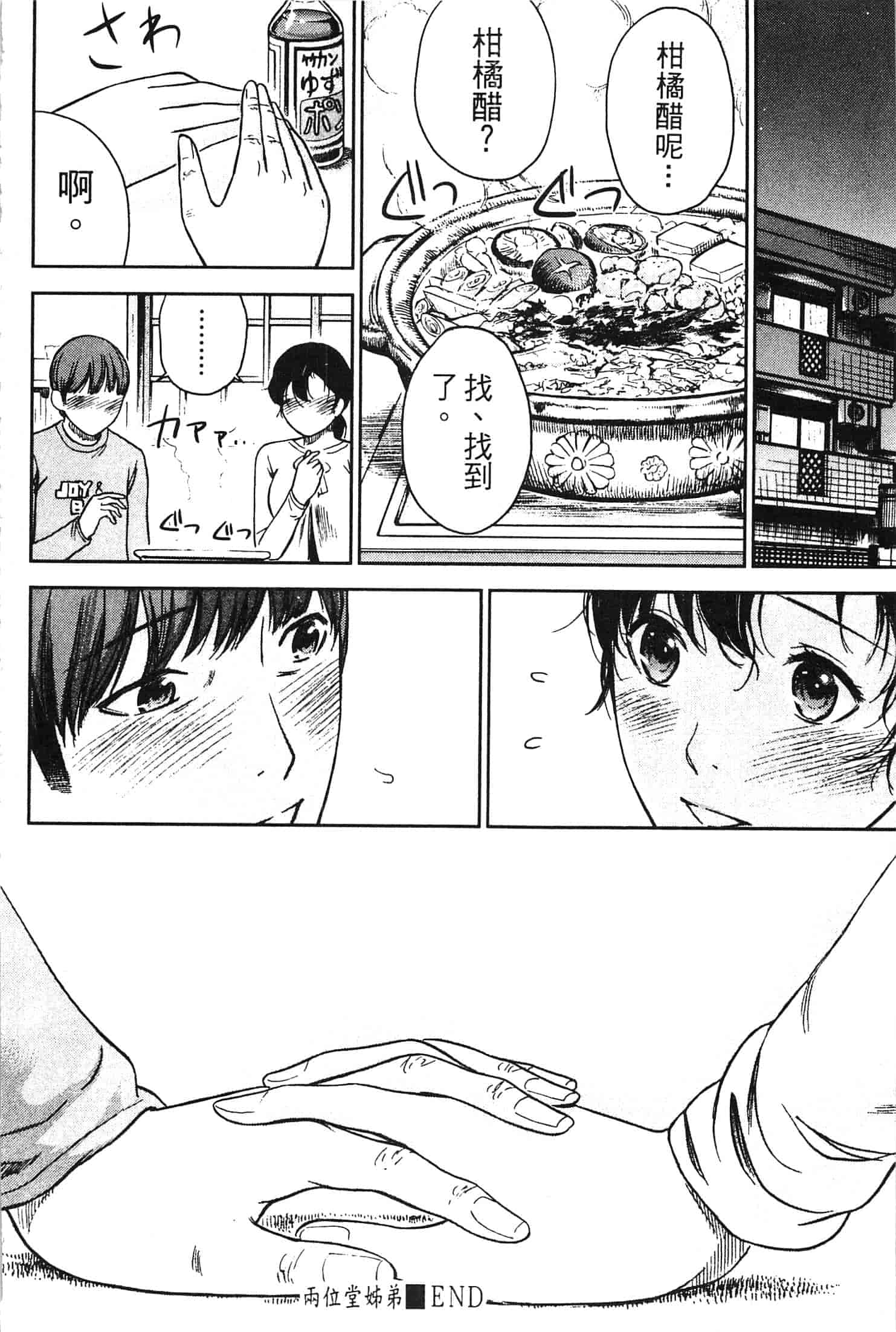 汉化版-[色白好] やわらかおんなのこ_第4集