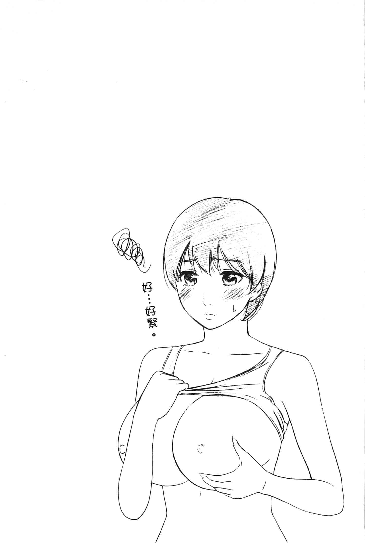 汉化版-[色白好] やわらかおんなのこ_第4集