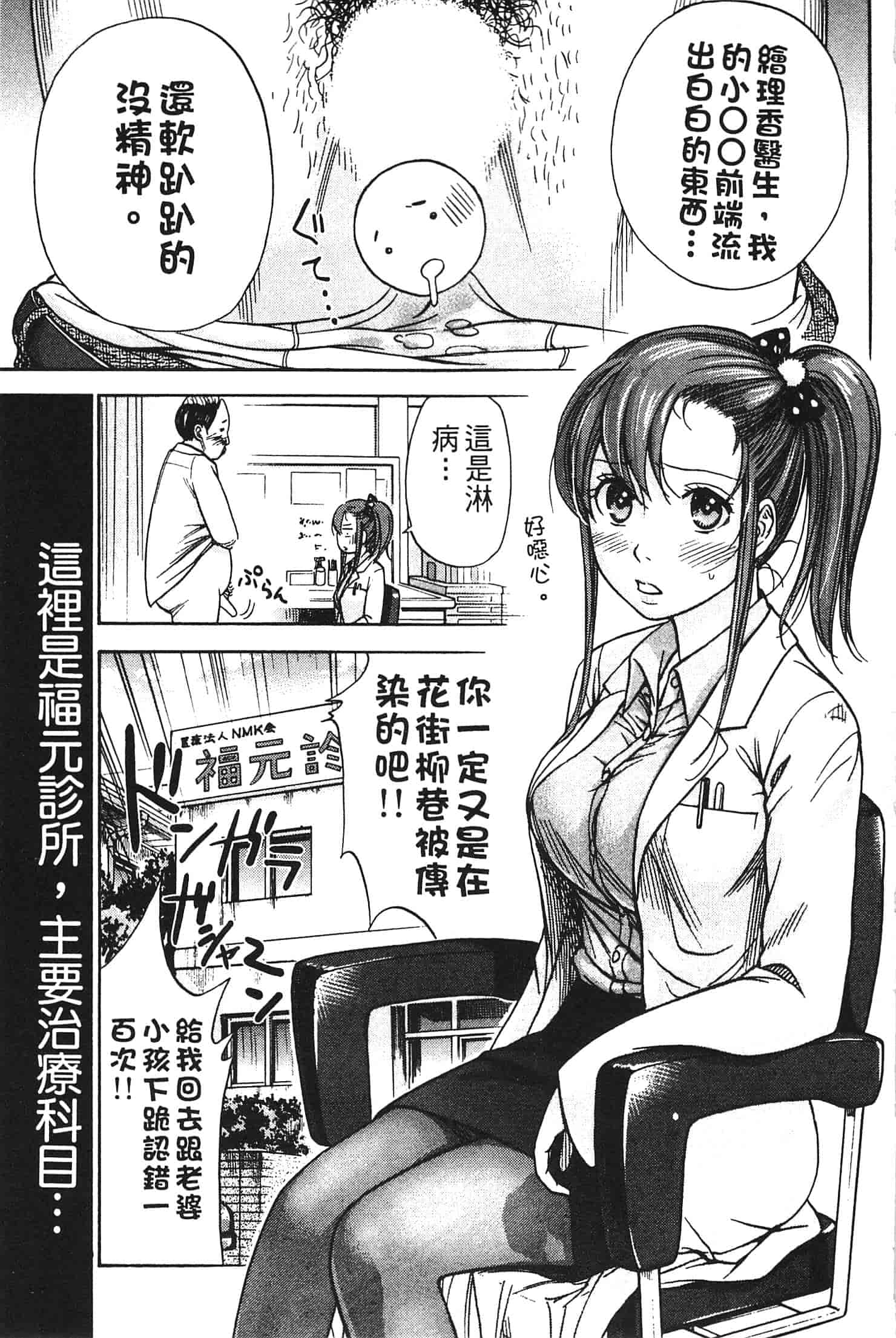 汉化版-[色白好] やわらかおんなのこ_第4集