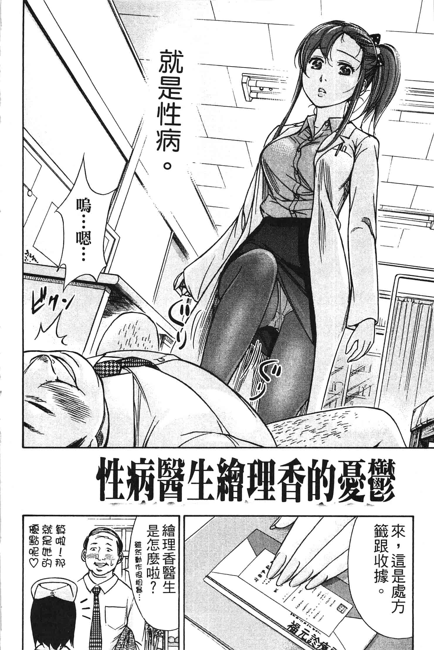 汉化版-[色白好] やわらかおんなのこ_第4集