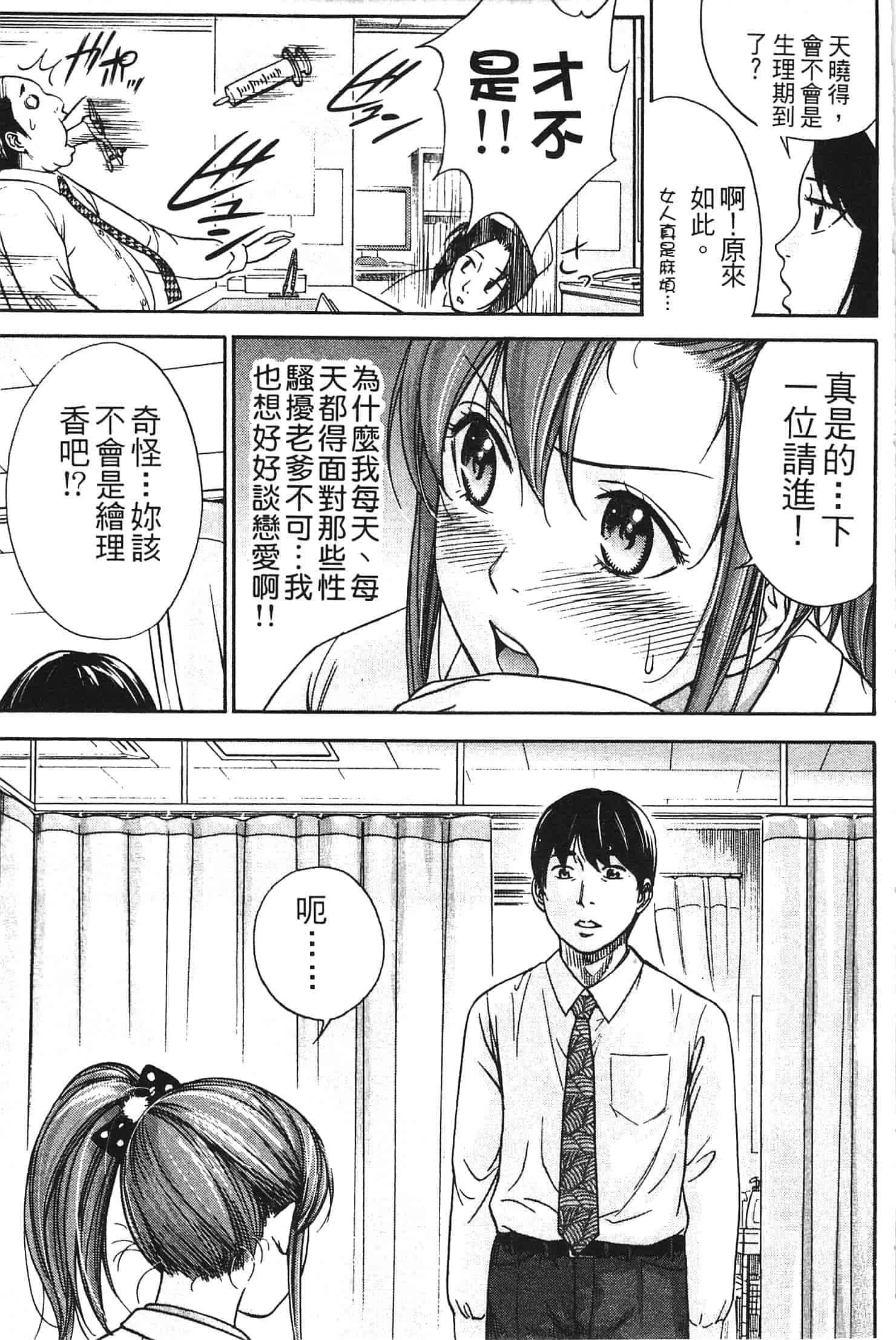 汉化版-[色白好] やわらかおんなのこ_第4集