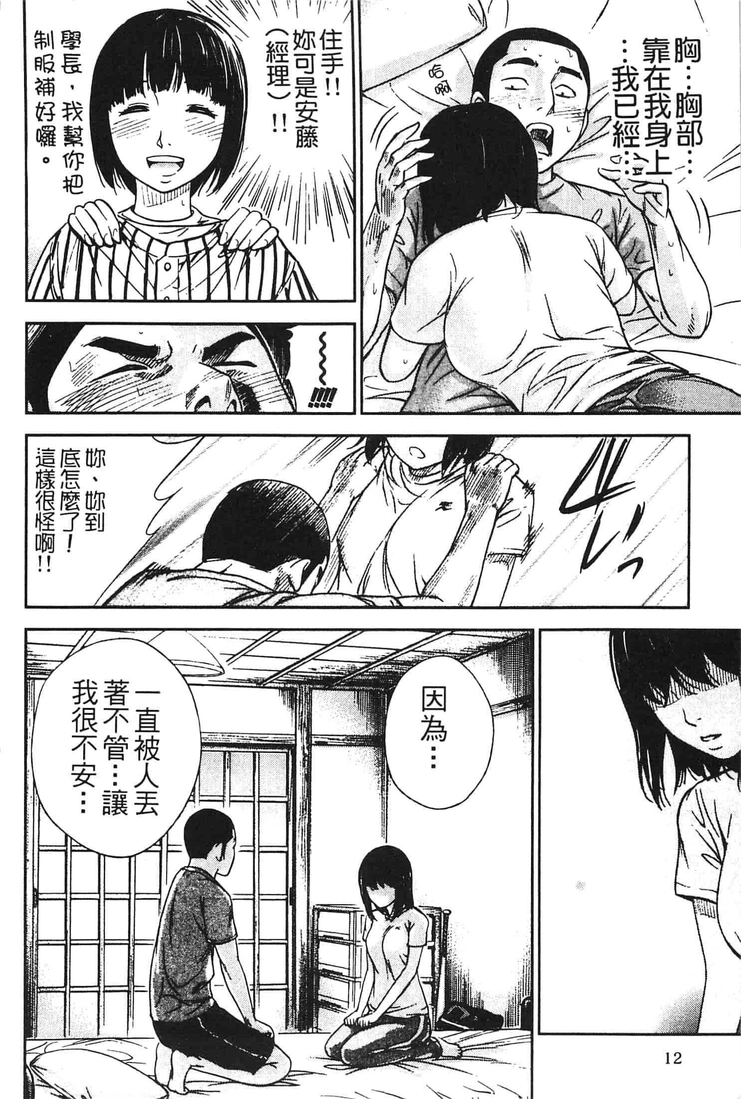 汉化版-[色白好] やわらかおんなのこ_第1集