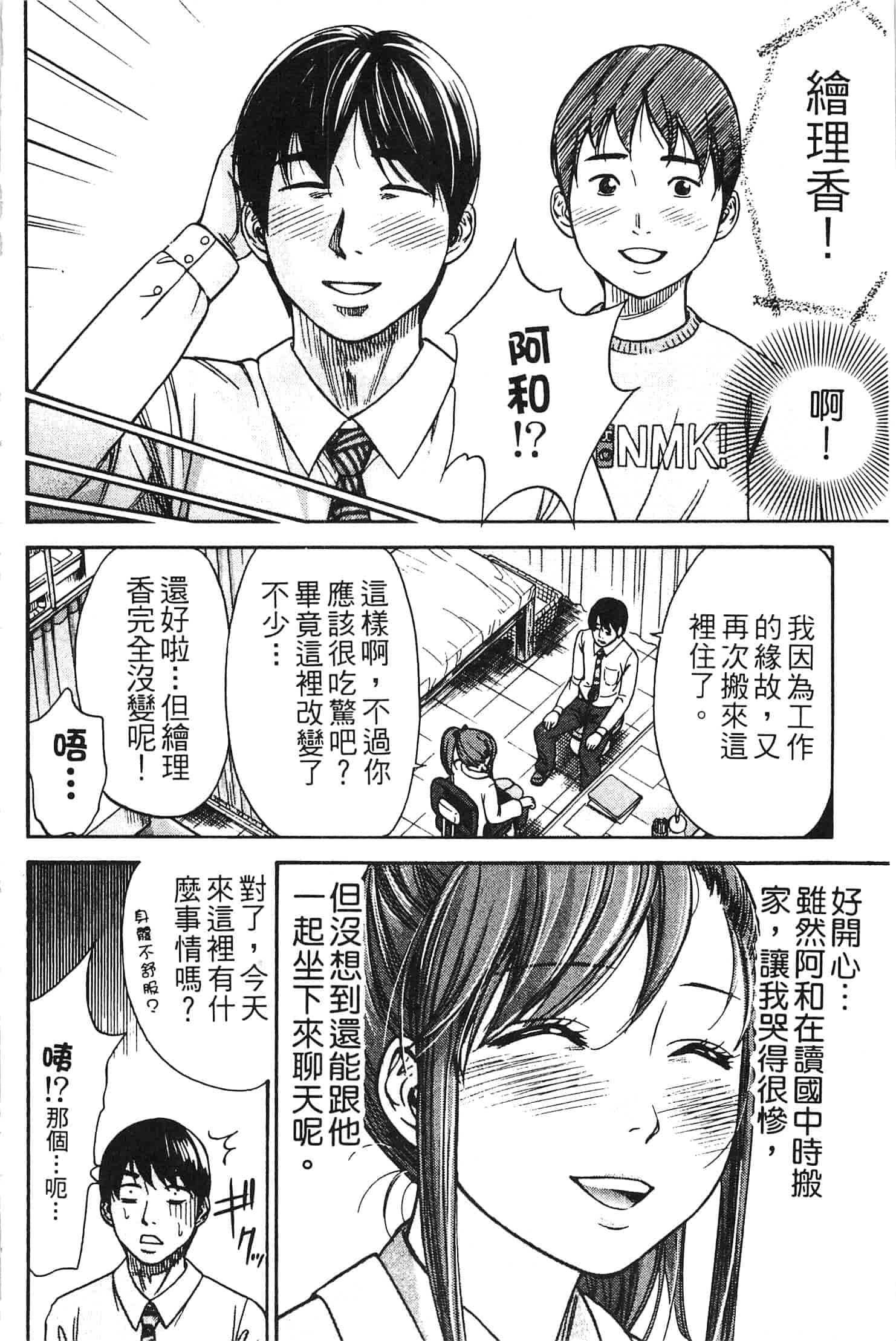汉化版-[色白好] やわらかおんなのこ_第4集