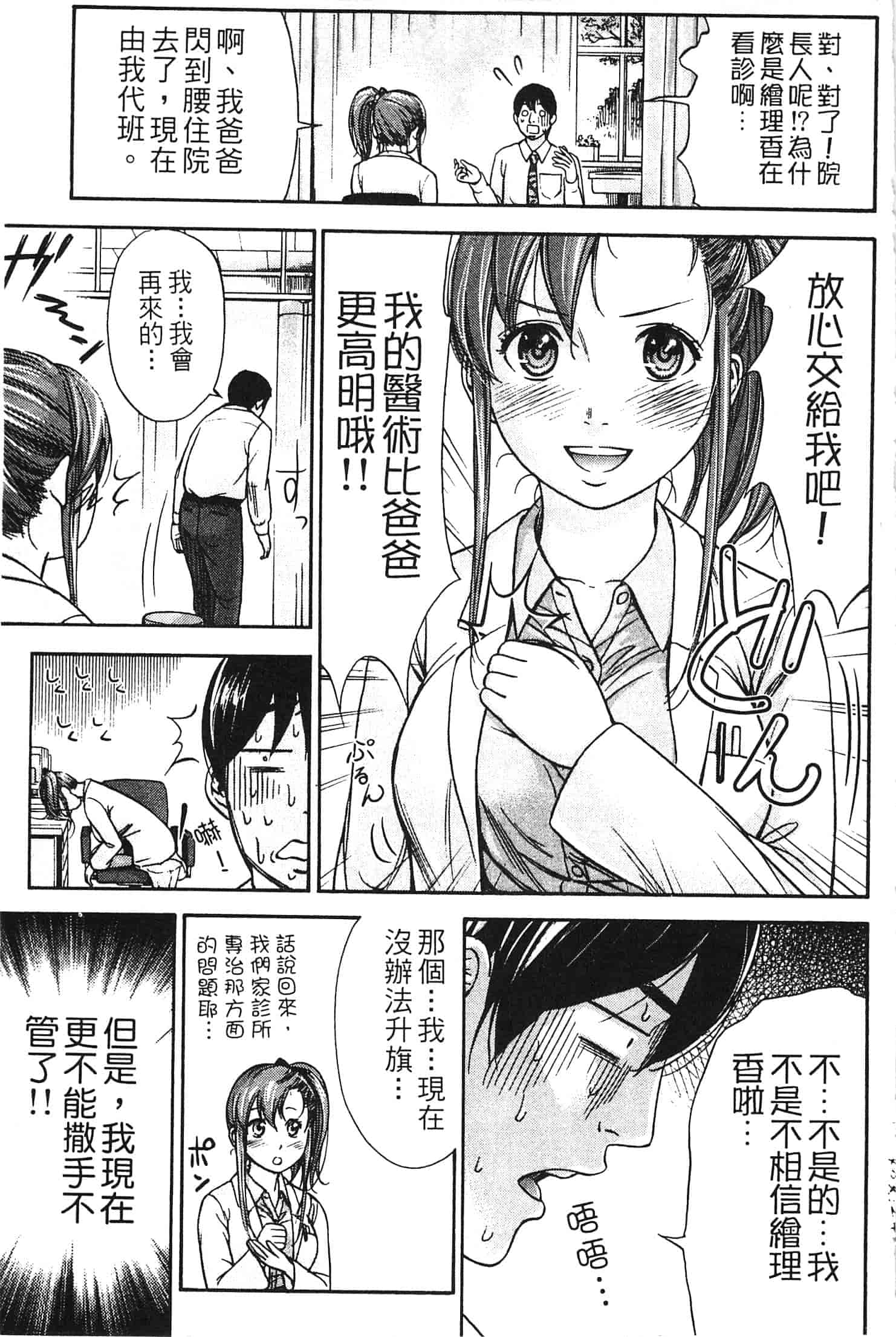 汉化版-[色白好] やわらかおんなのこ_第4集