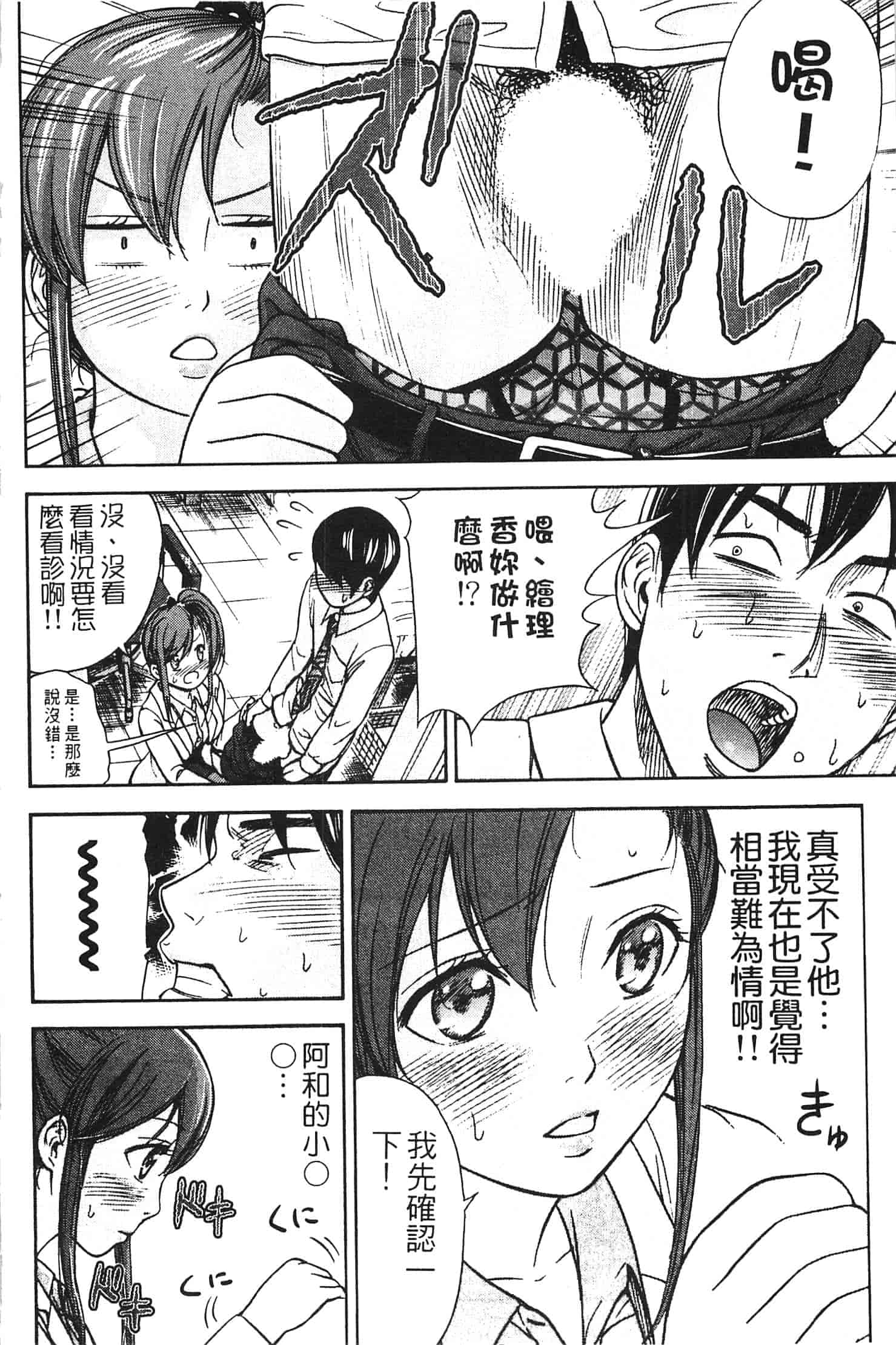 汉化版-[色白好] やわらかおんなのこ_第4集