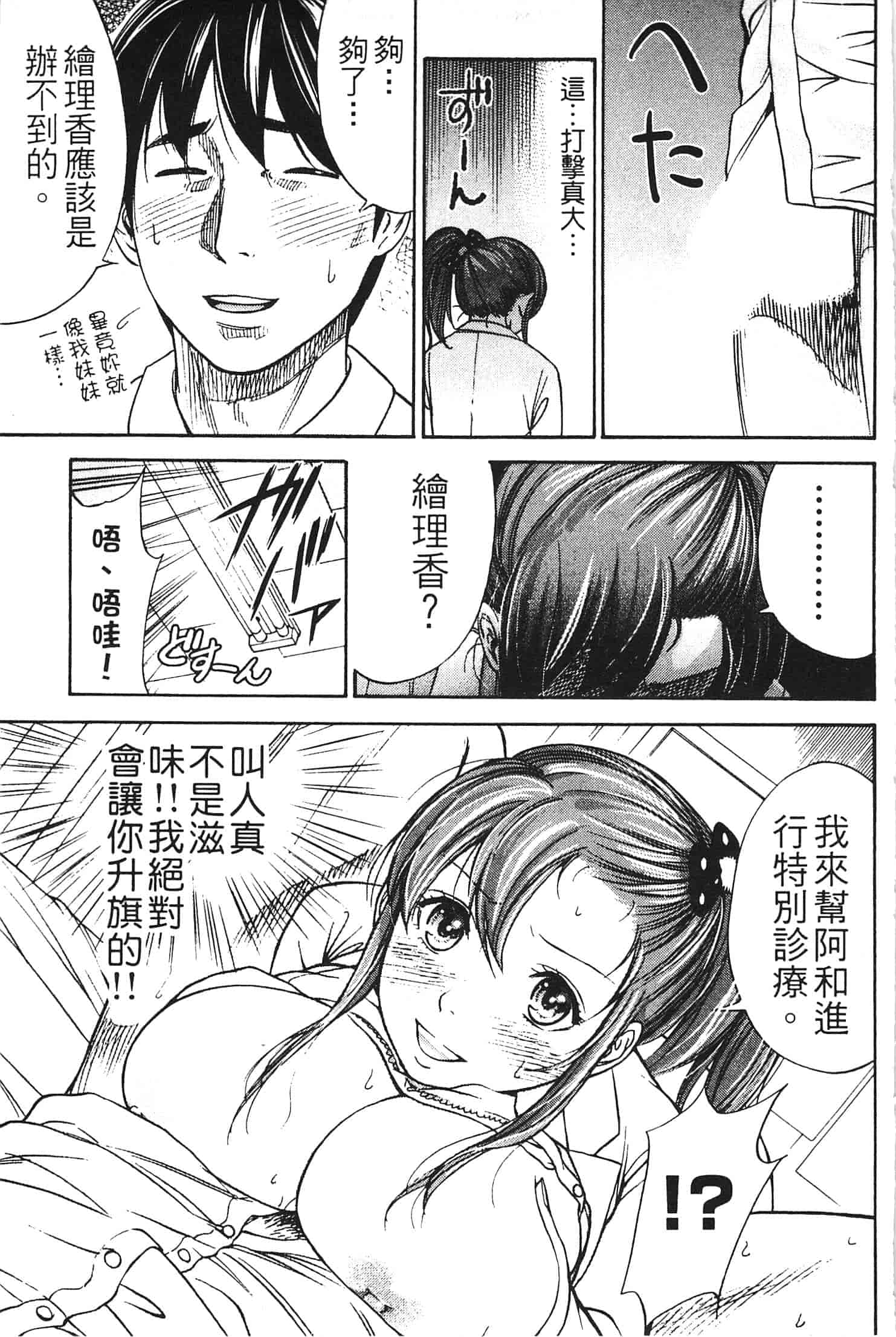 汉化版-[色白好] やわらかおんなのこ_第4集
