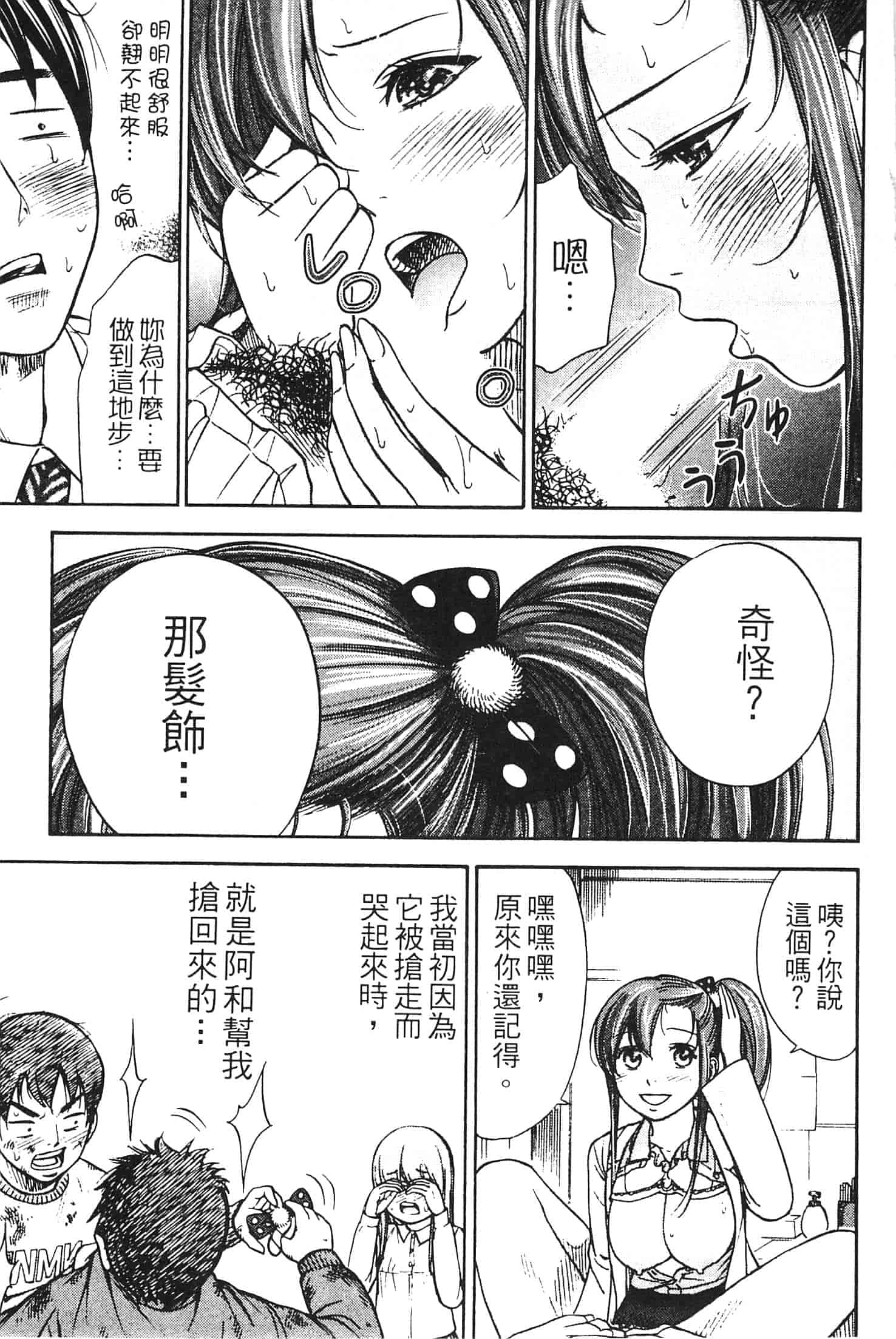 汉化版-[色白好] やわらかおんなのこ_第4集