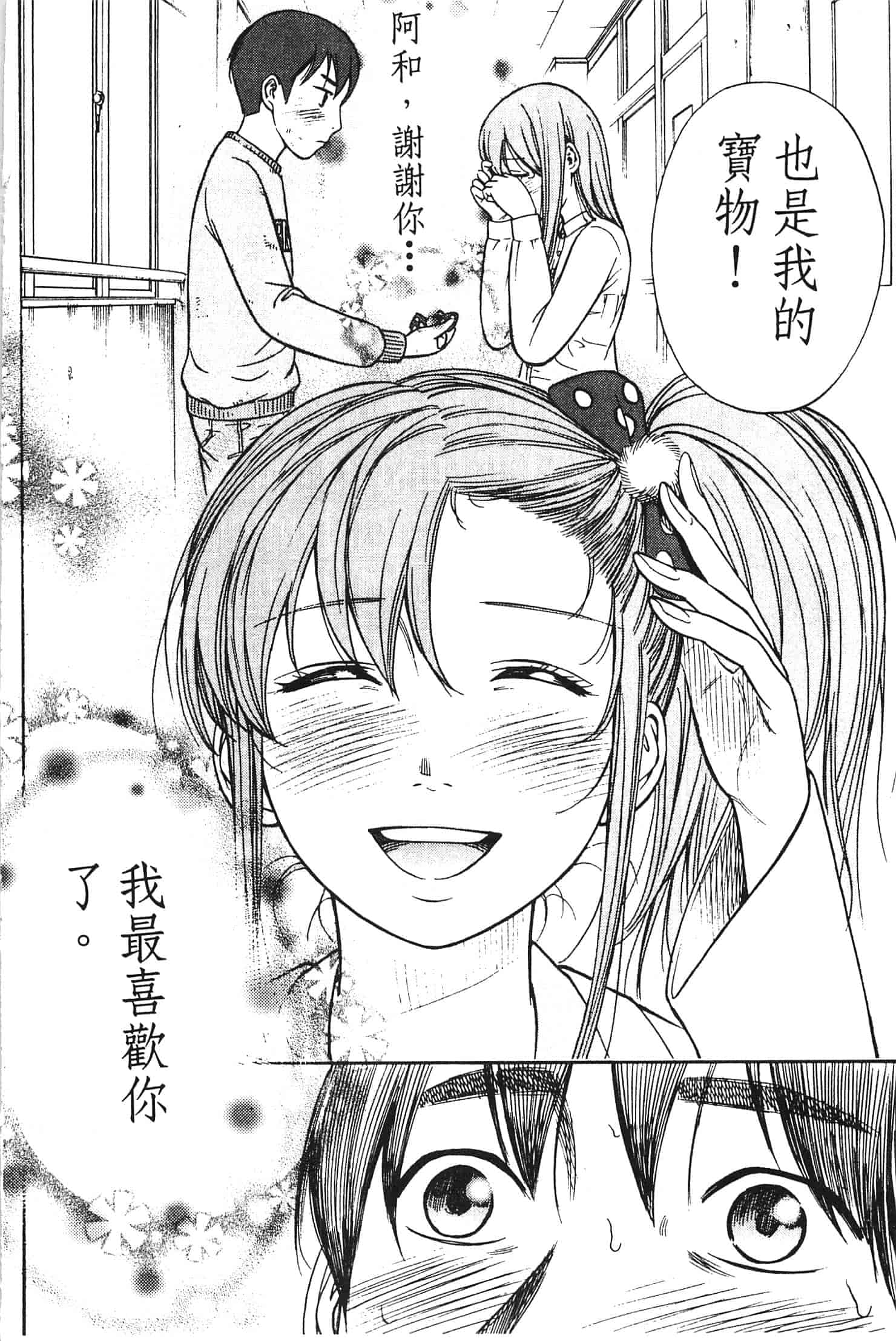 汉化版-[色白好] やわらかおんなのこ_第4集
