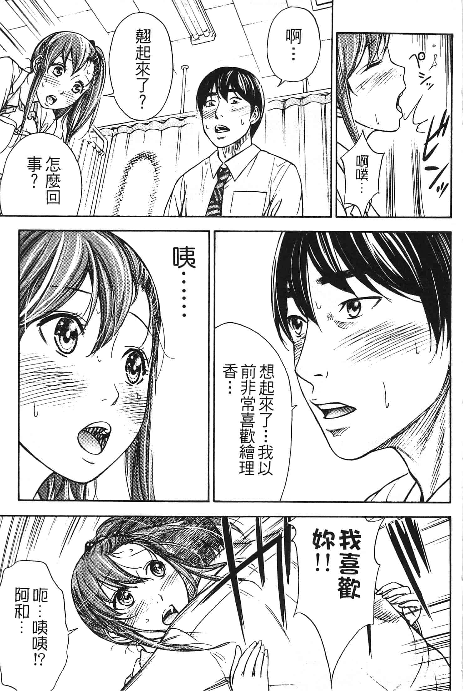 汉化版-[色白好] やわらかおんなのこ_第4集