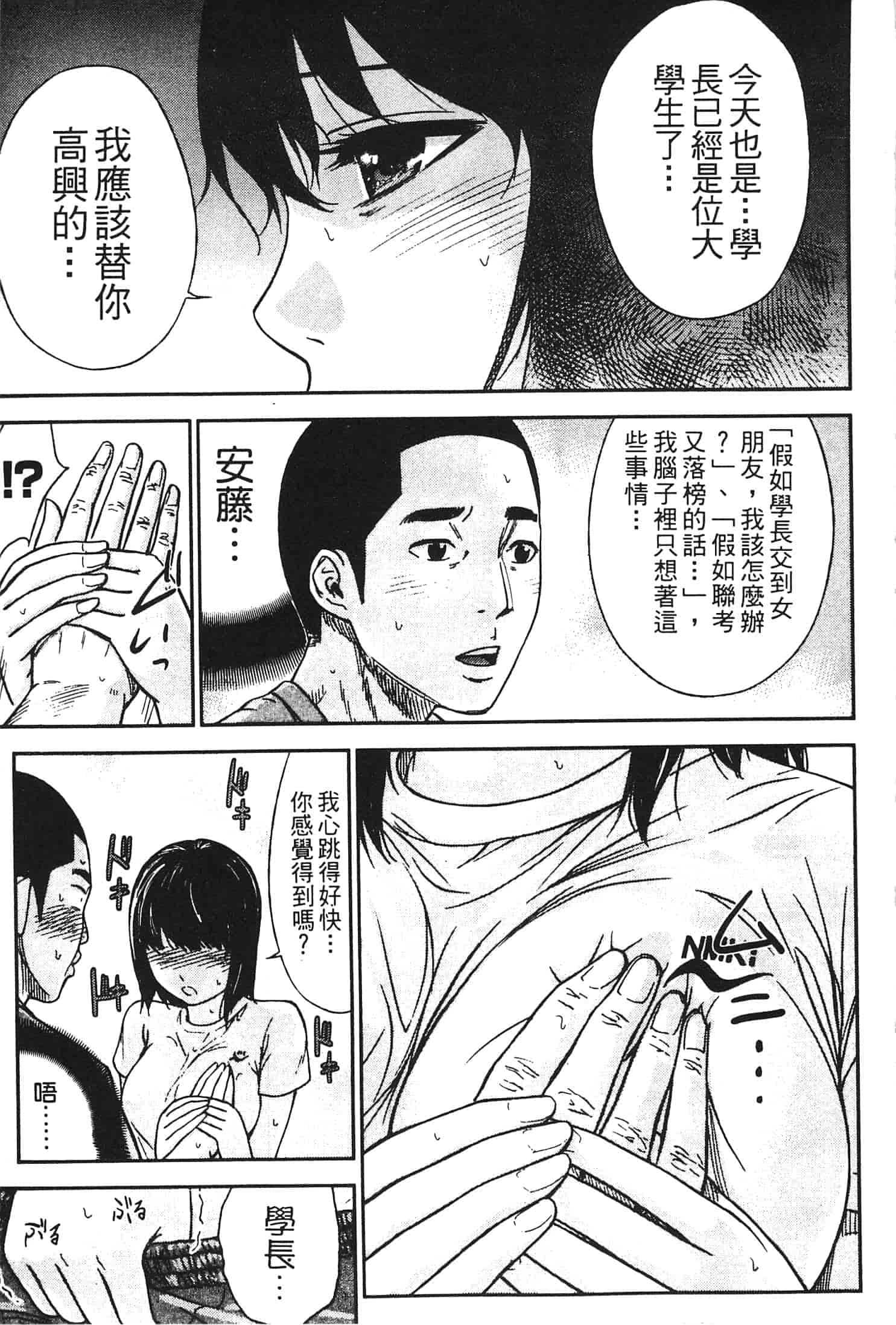 汉化版-[色白好] やわらかおんなのこ_第1集