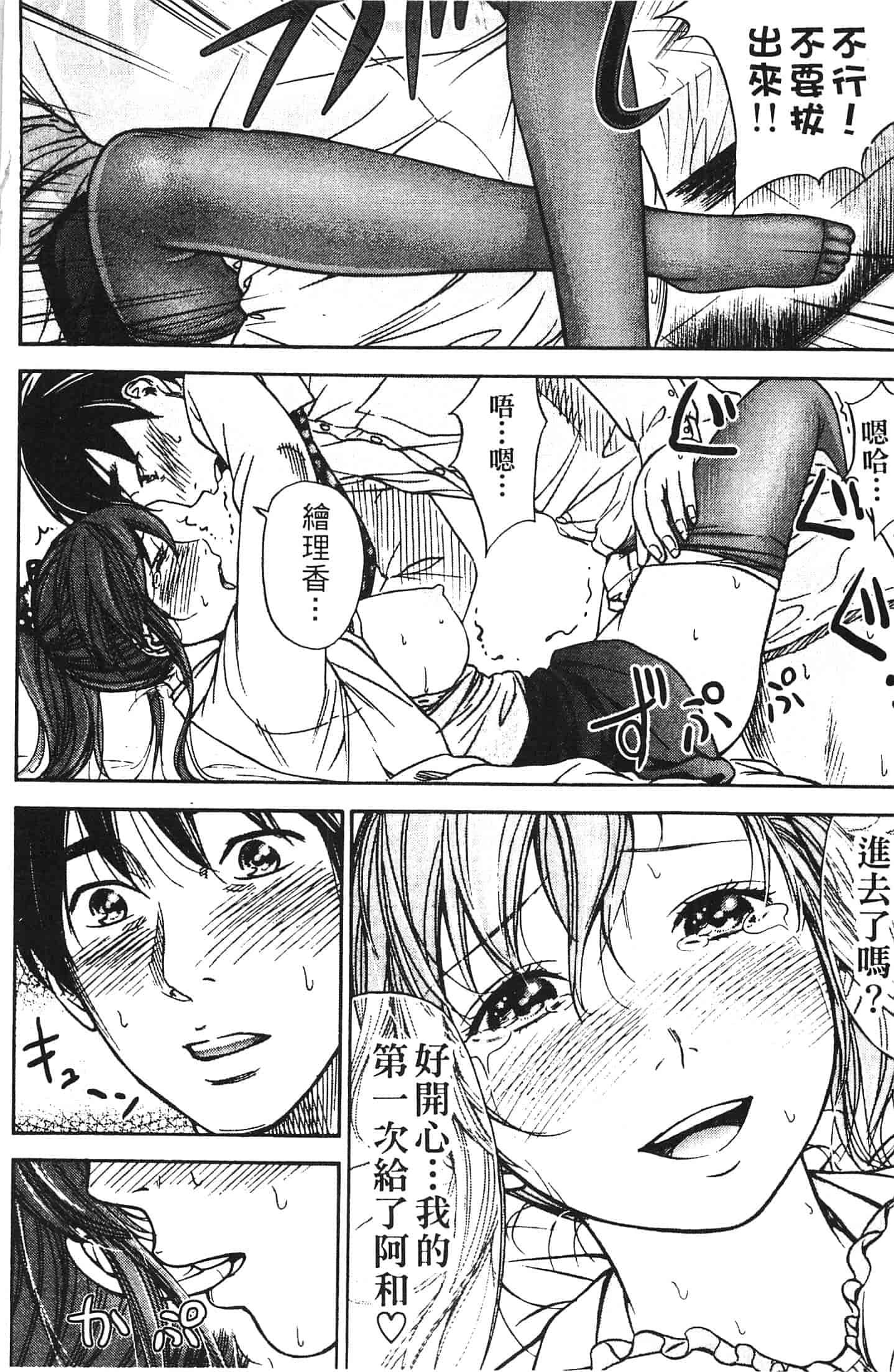 汉化版-[色白好] やわらかおんなのこ_第4集
