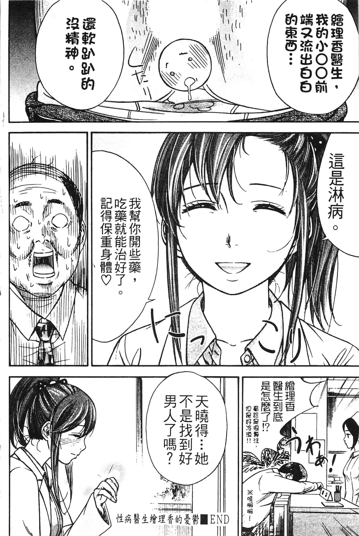 汉化版-[色白好] やわらかおんなのこ_第4集