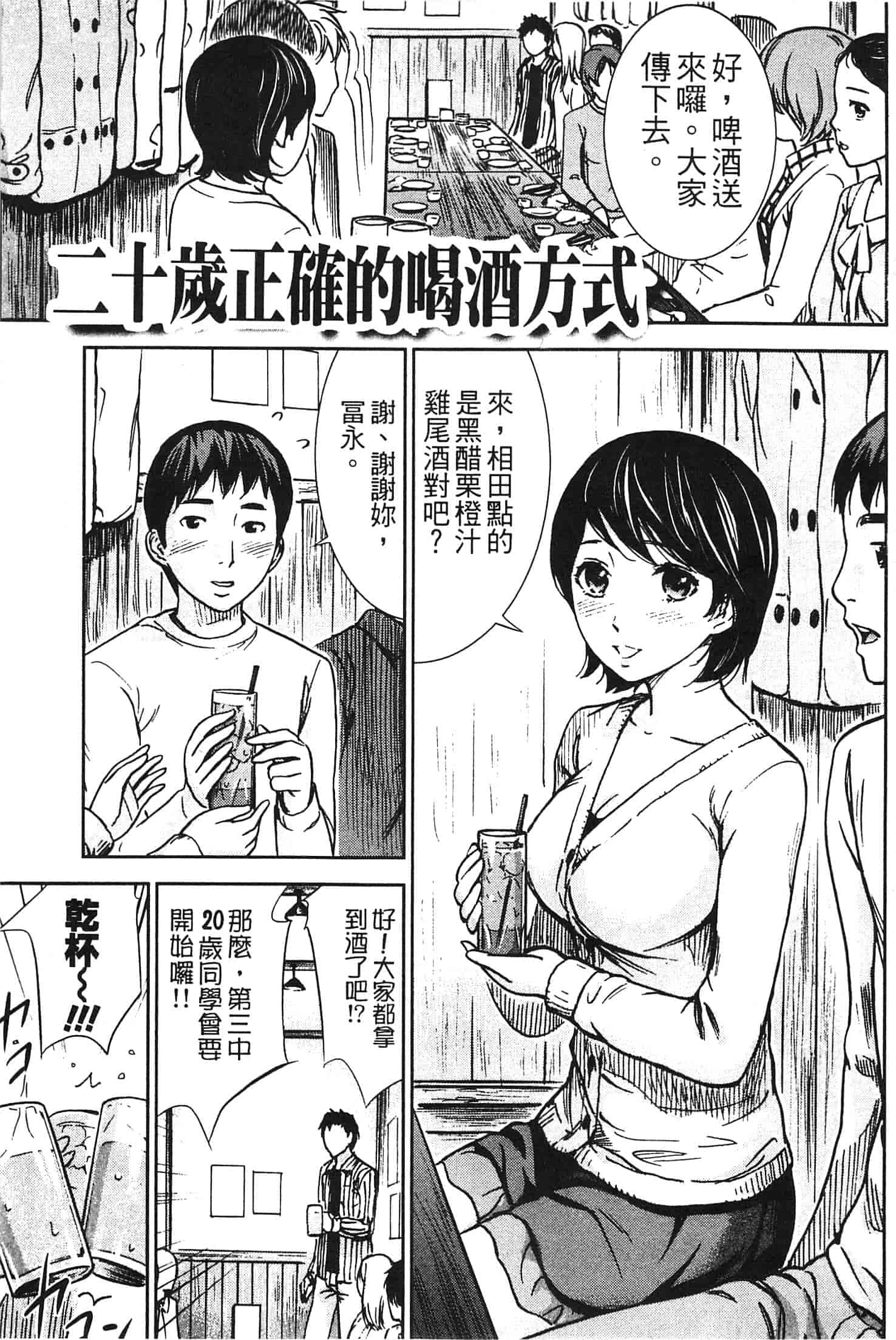 汉化版-[色白好] やわらかおんなのこ_第4集