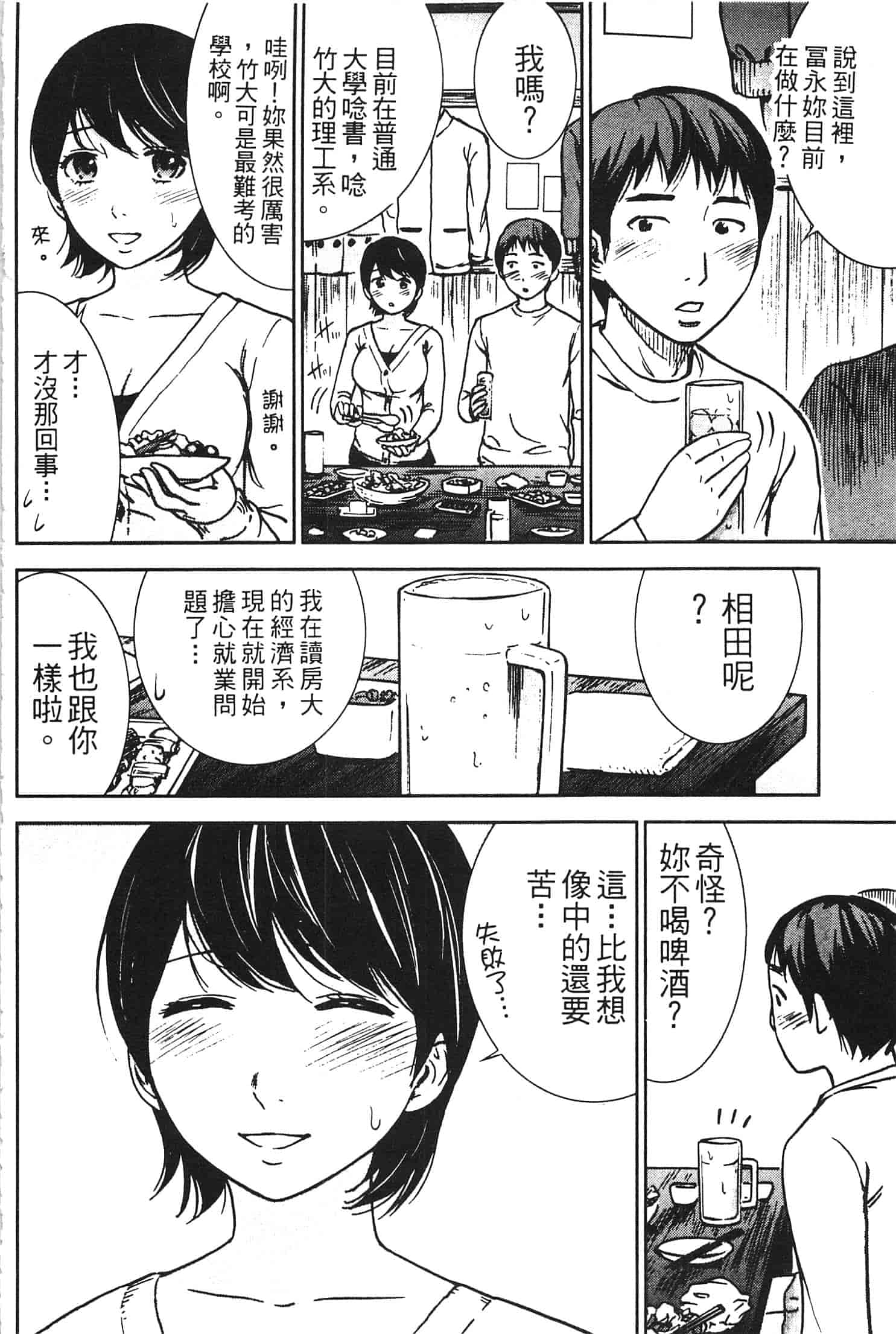 汉化版-[色白好] やわらかおんなのこ_第4集