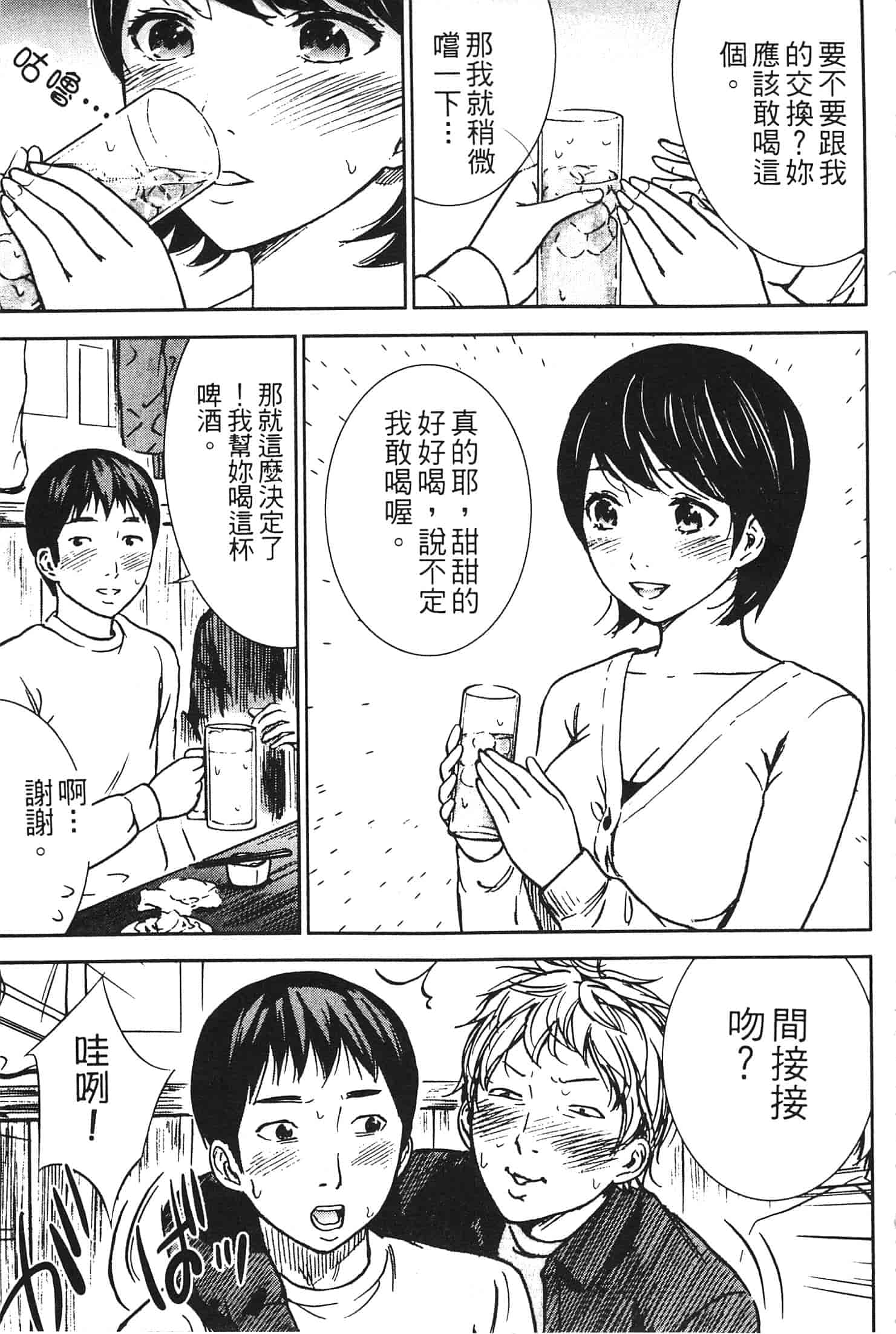 汉化版-[色白好] やわらかおんなのこ_第4集