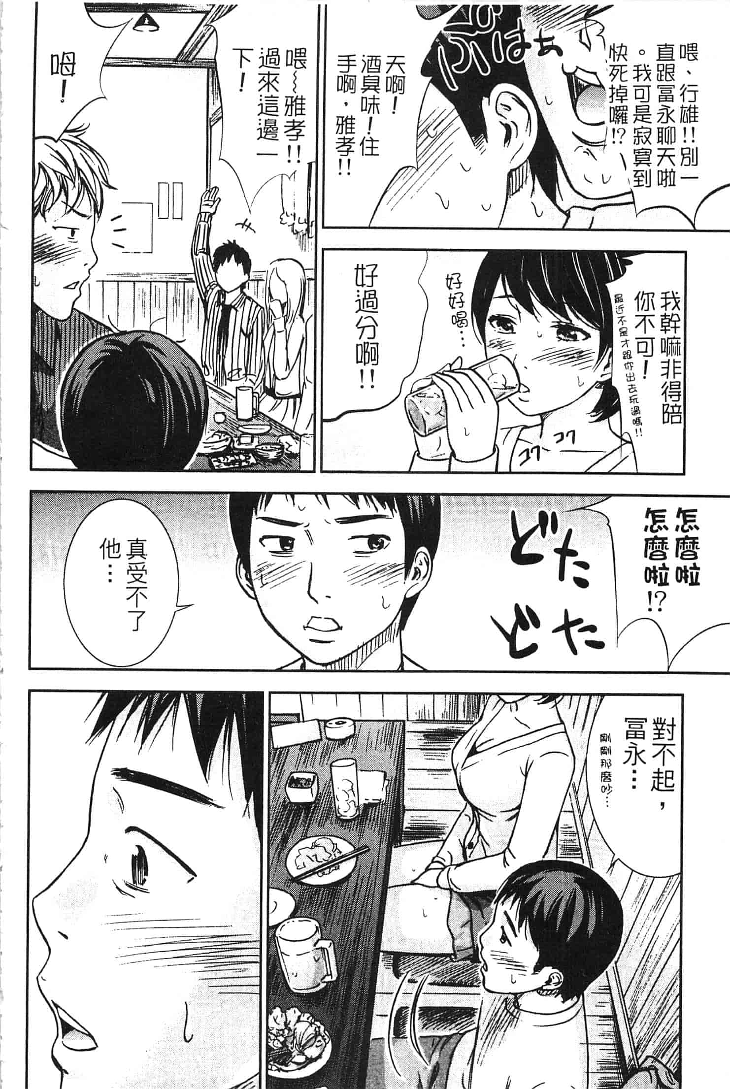 汉化版-[色白好] やわらかおんなのこ_第4集