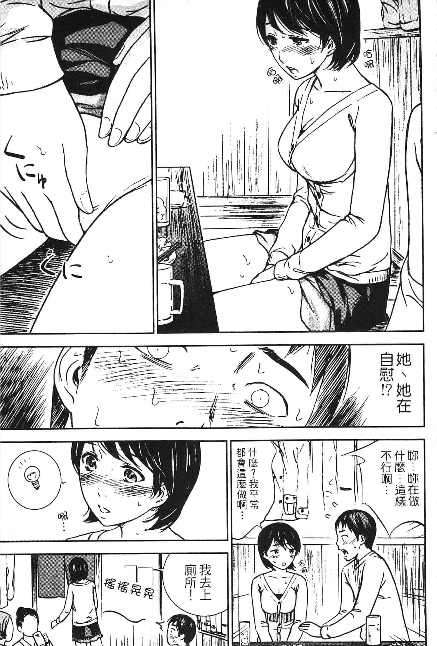 汉化版-[色白好] やわらかおんなのこ_第4集