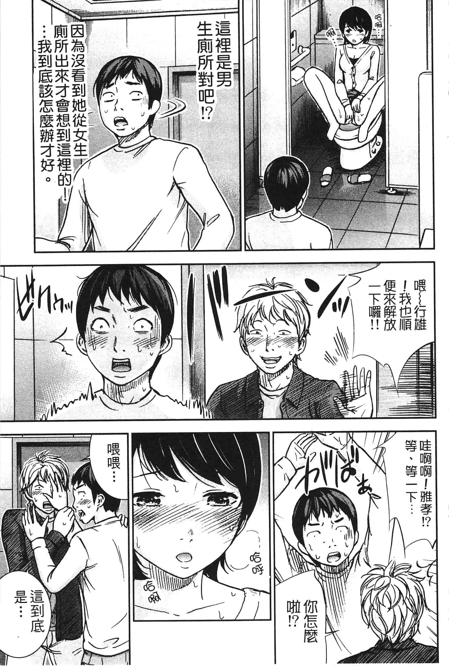汉化版-[色白好] やわらかおんなのこ_第4集