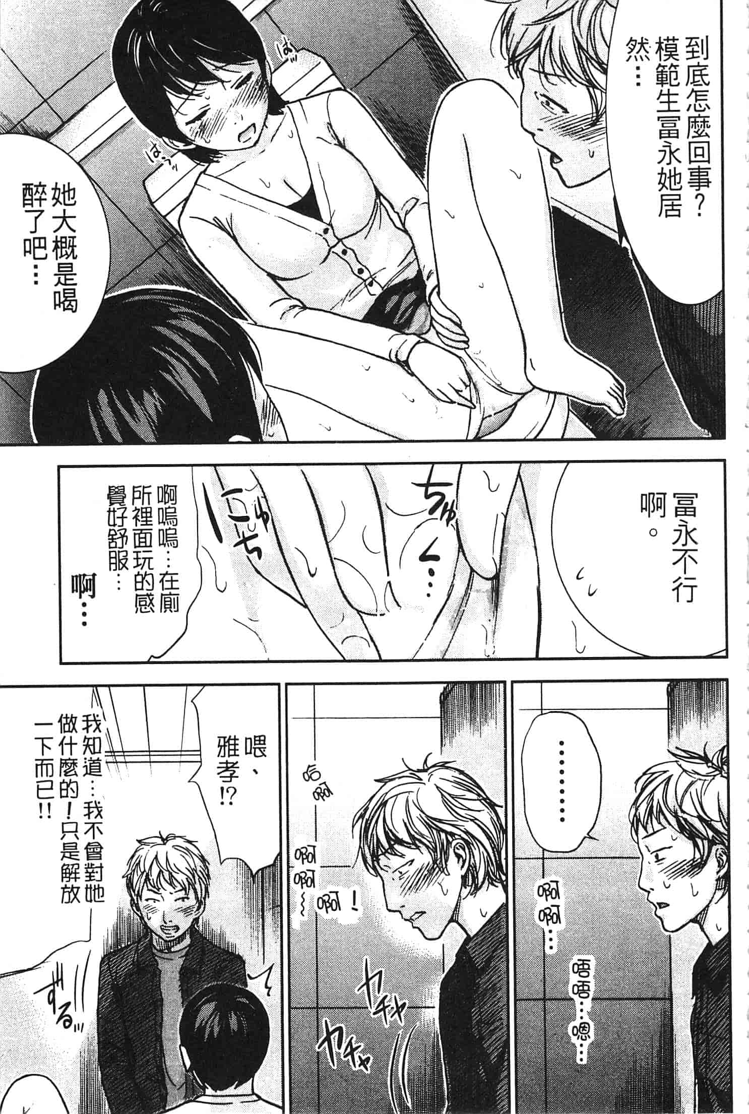 汉化版-[色白好] やわらかおんなのこ_第4集
