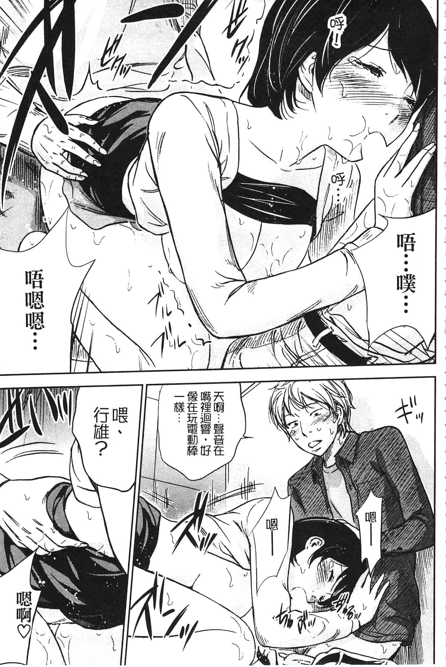 汉化版-[色白好] やわらかおんなのこ_第5集