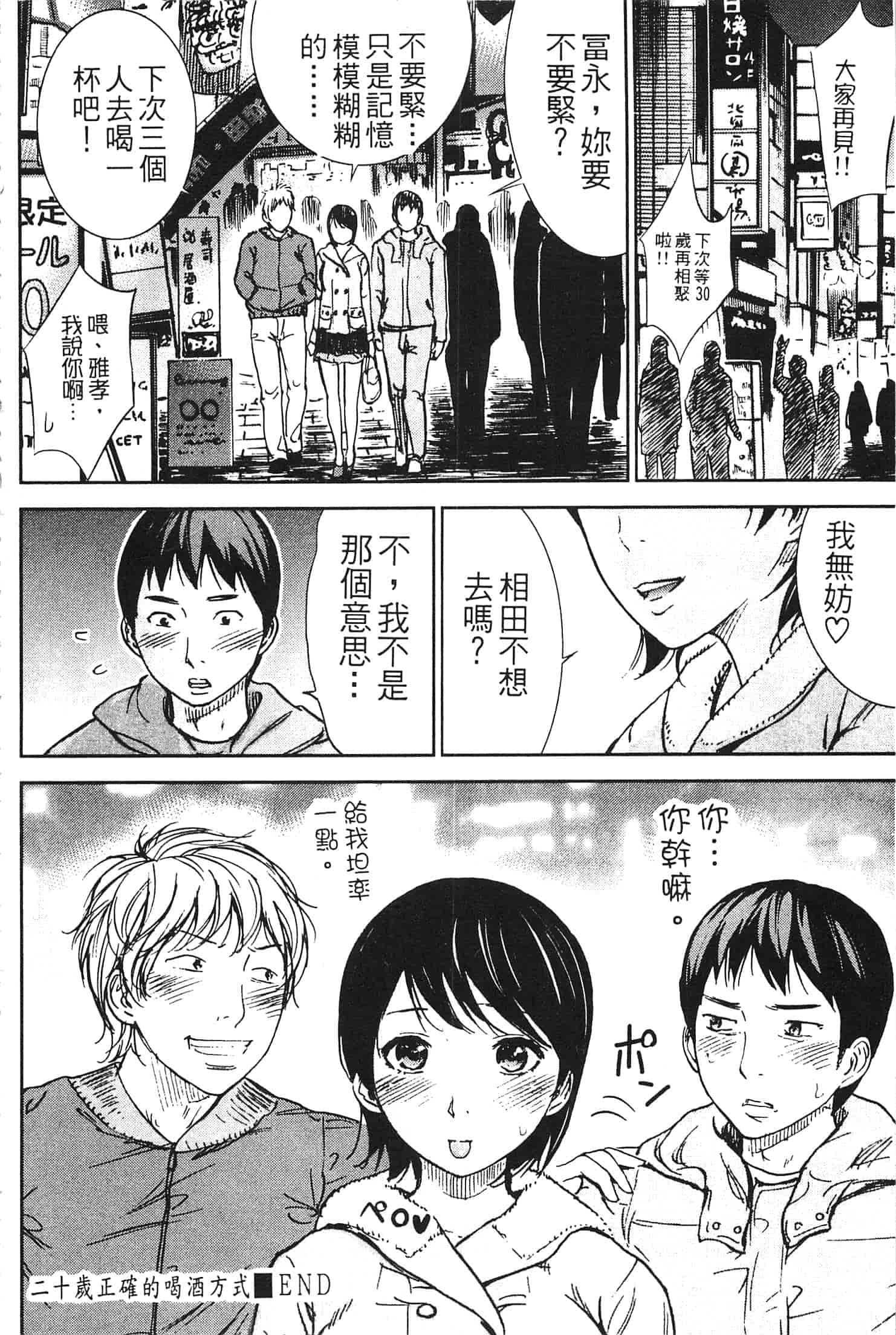 汉化版-[色白好] やわらかおんなのこ_第5集