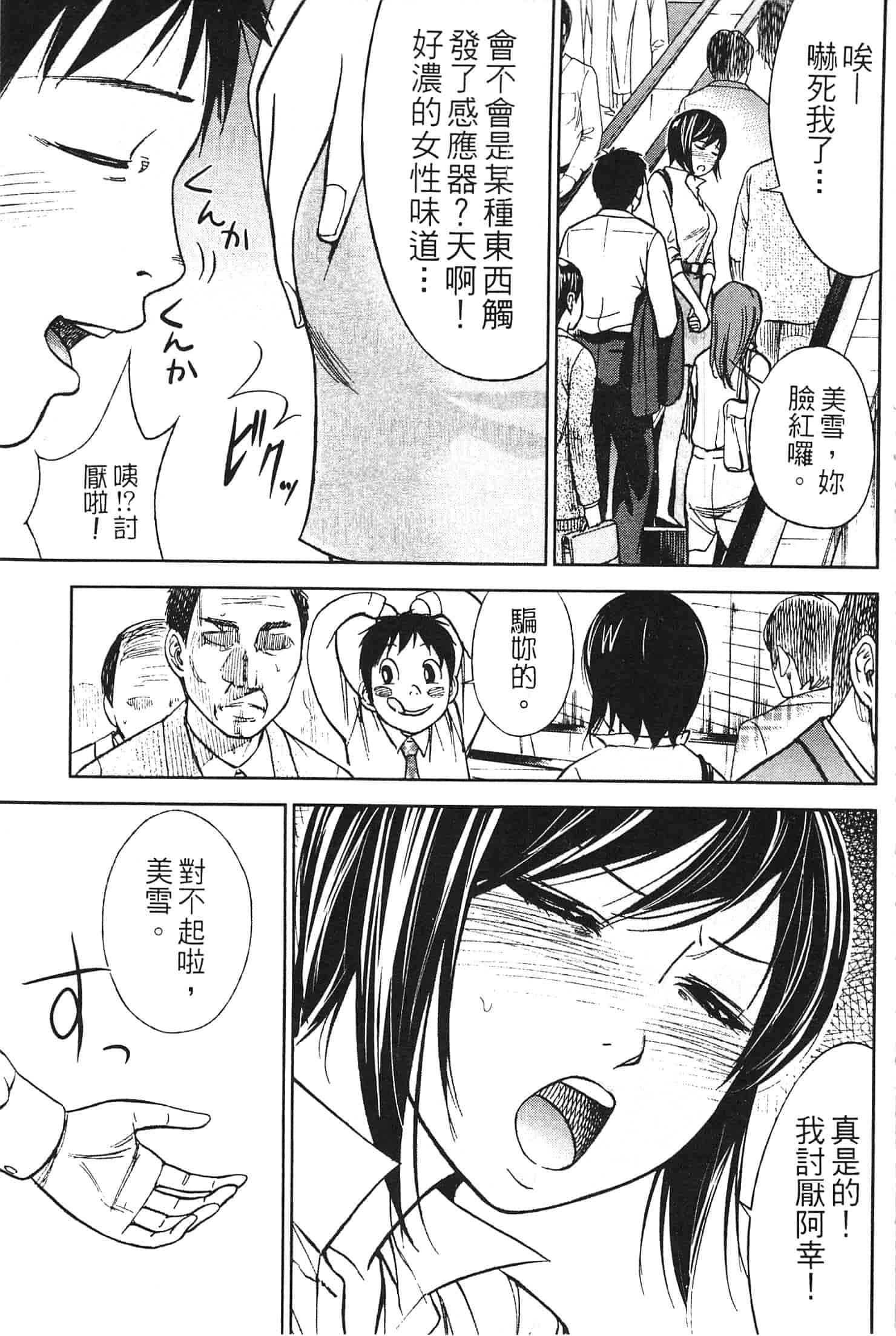 汉化版-[色白好] やわらかおんなのこ_第5集