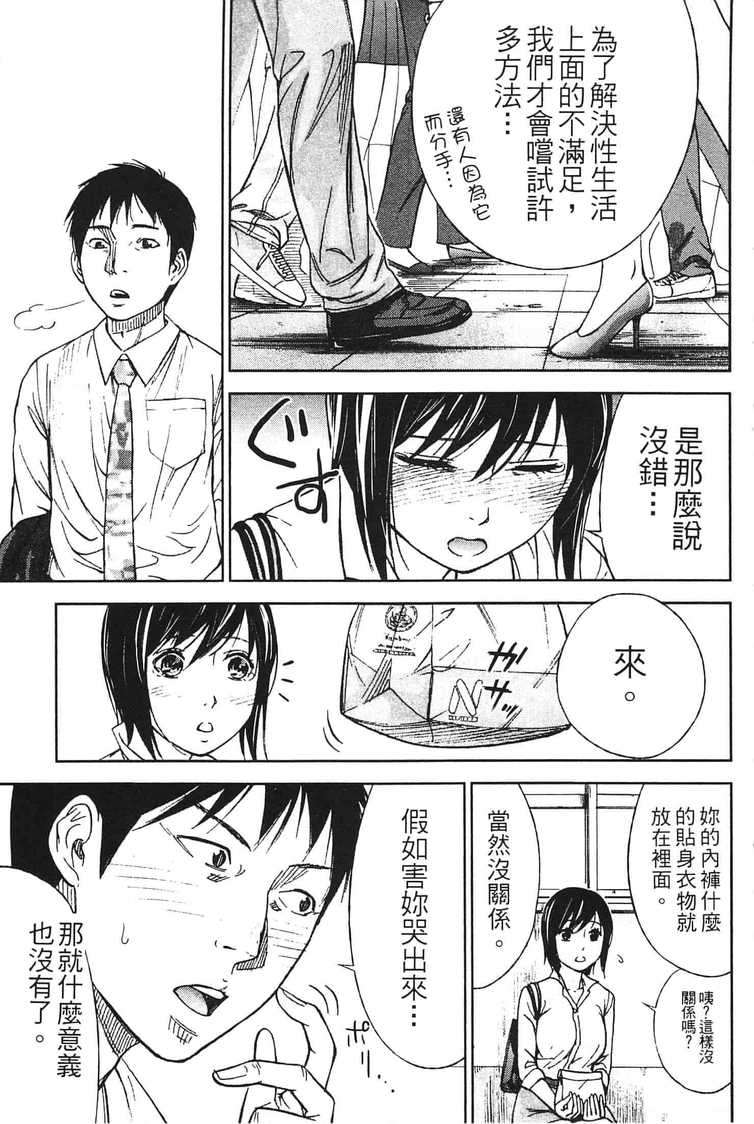 汉化版-[色白好] やわらかおんなのこ_第5集