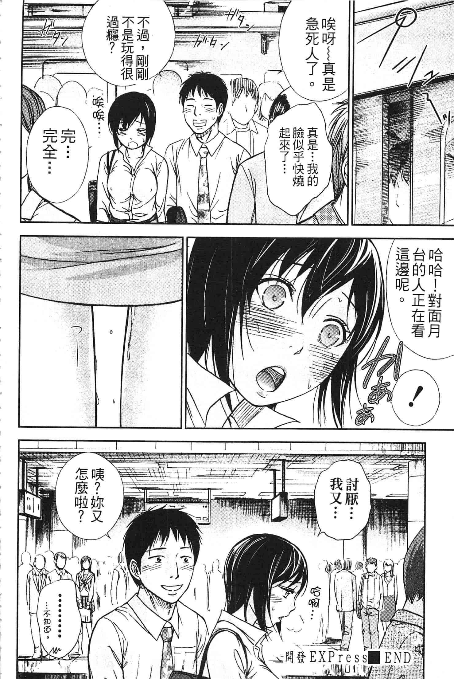 汉化版-[色白好] やわらかおんなのこ_第5集