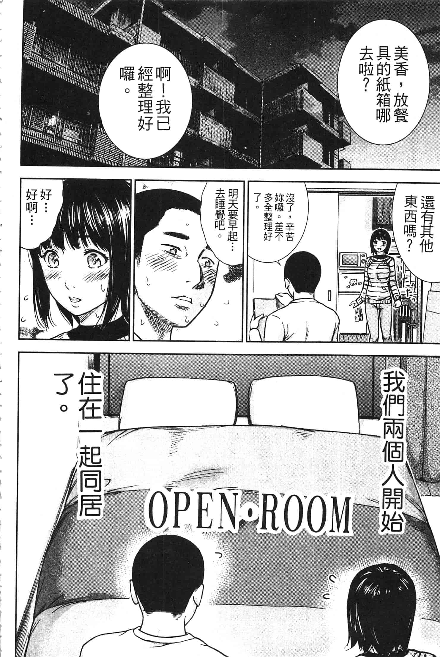 汉化版-[色白好] やわらかおんなのこ_第5集