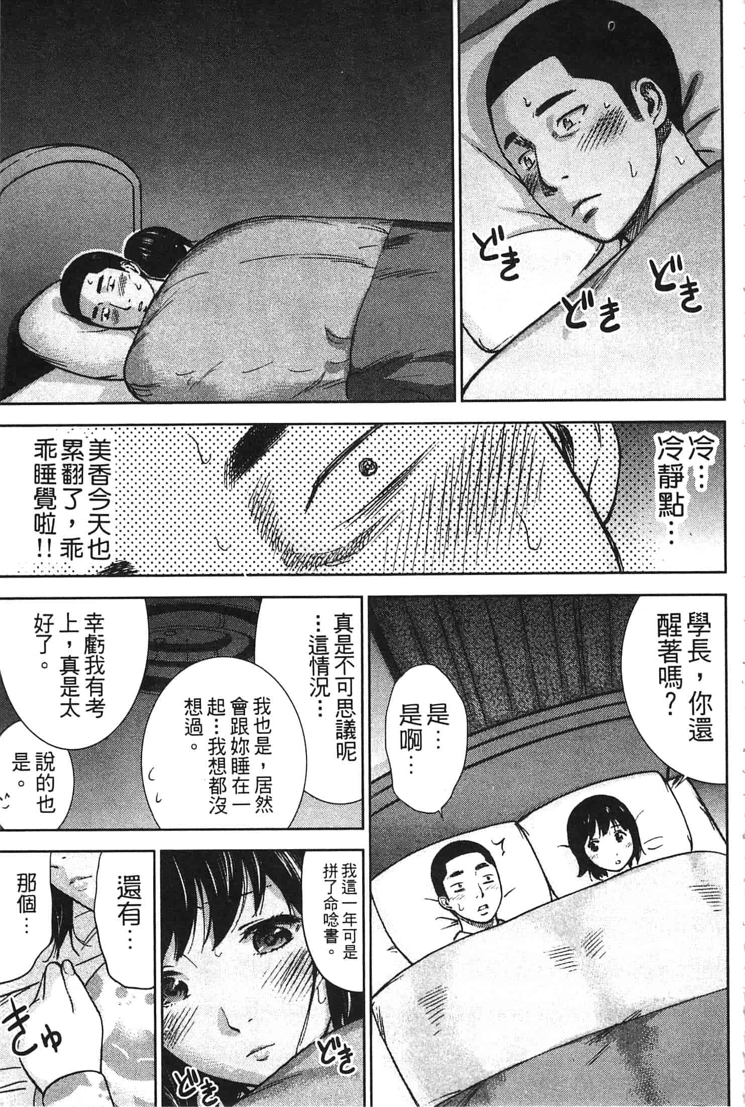 汉化版-[色白好] やわらかおんなのこ_第5集