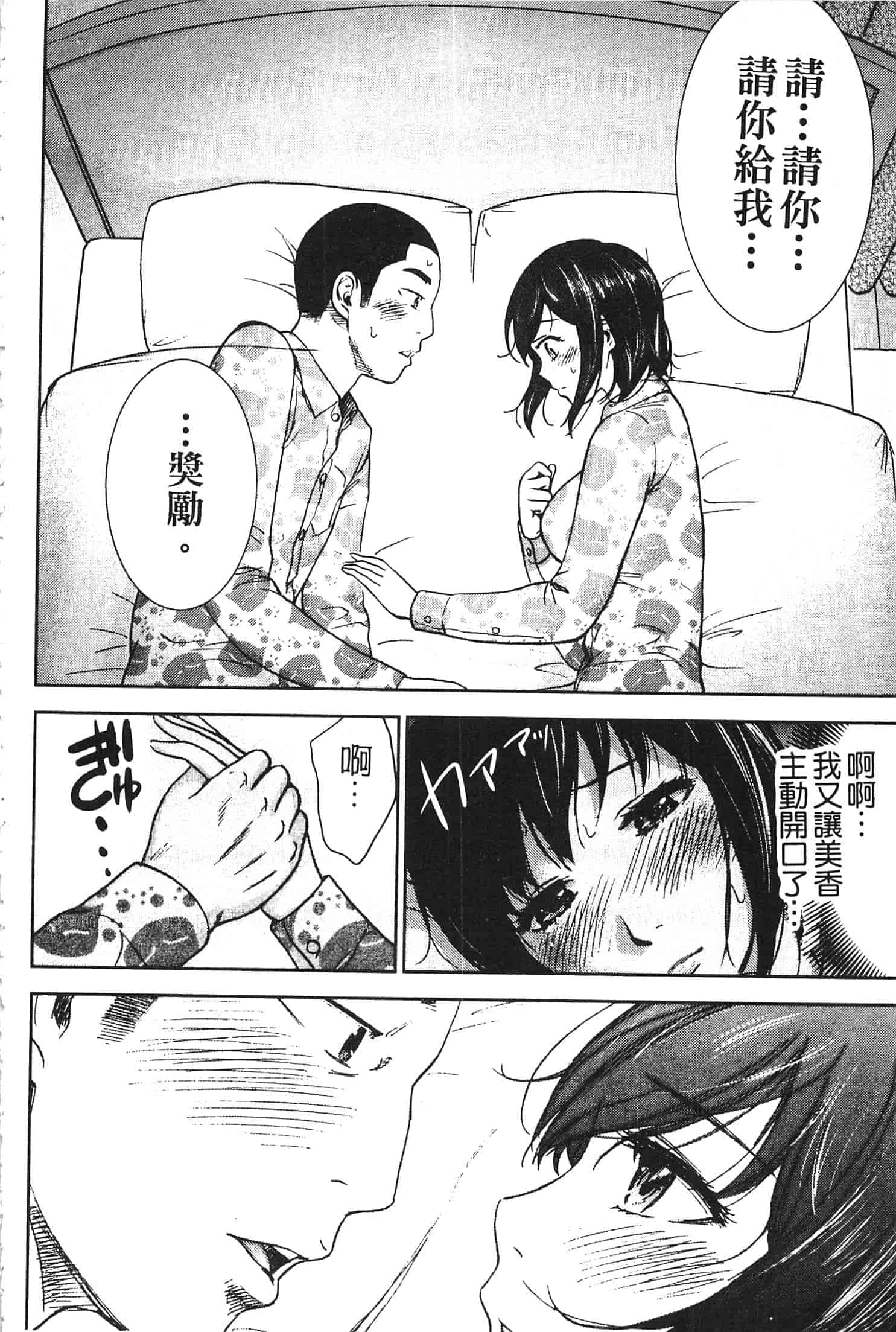汉化版-[色白好] やわらかおんなのこ_第5集