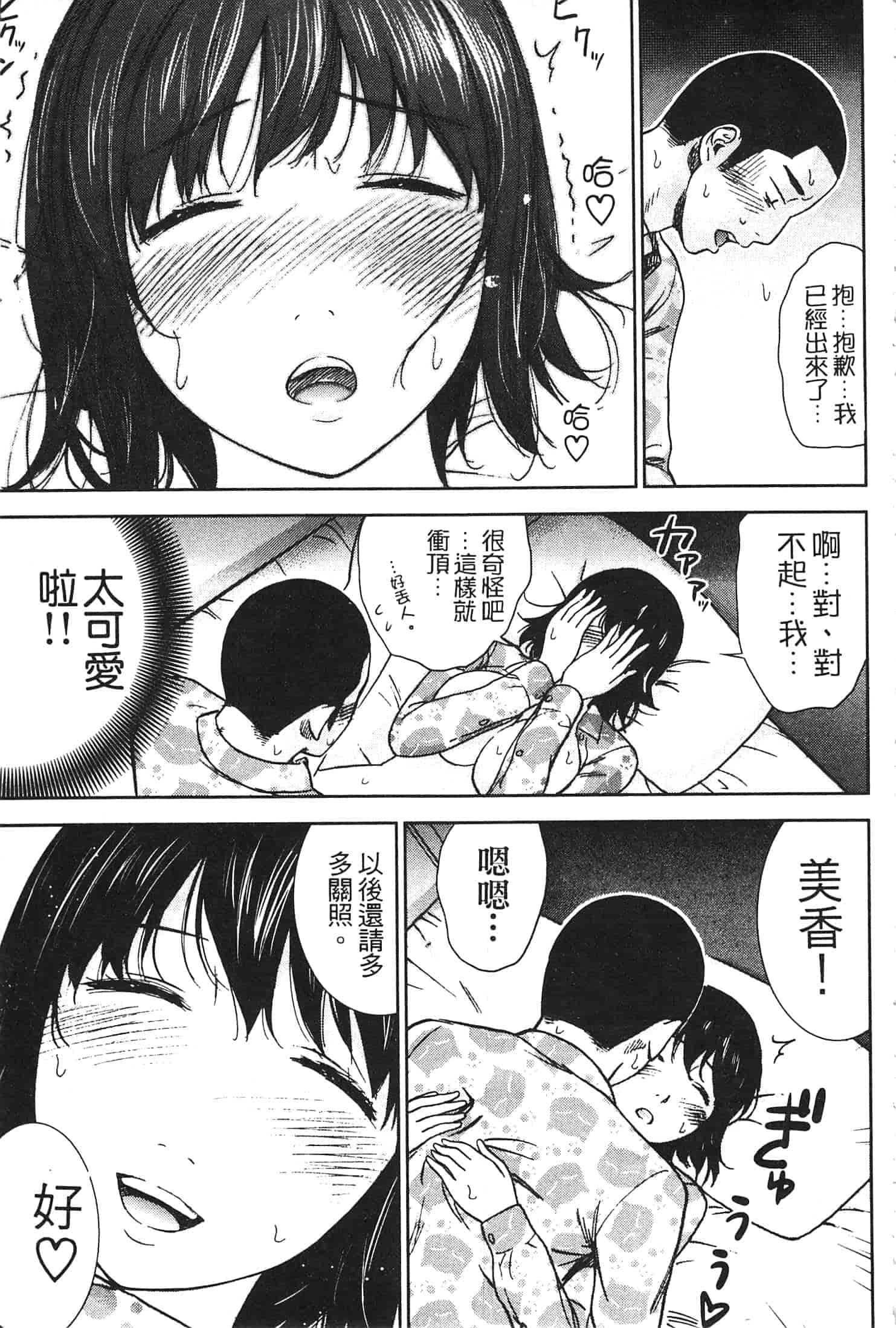 汉化版-[色白好] やわらかおんなのこ_第5集