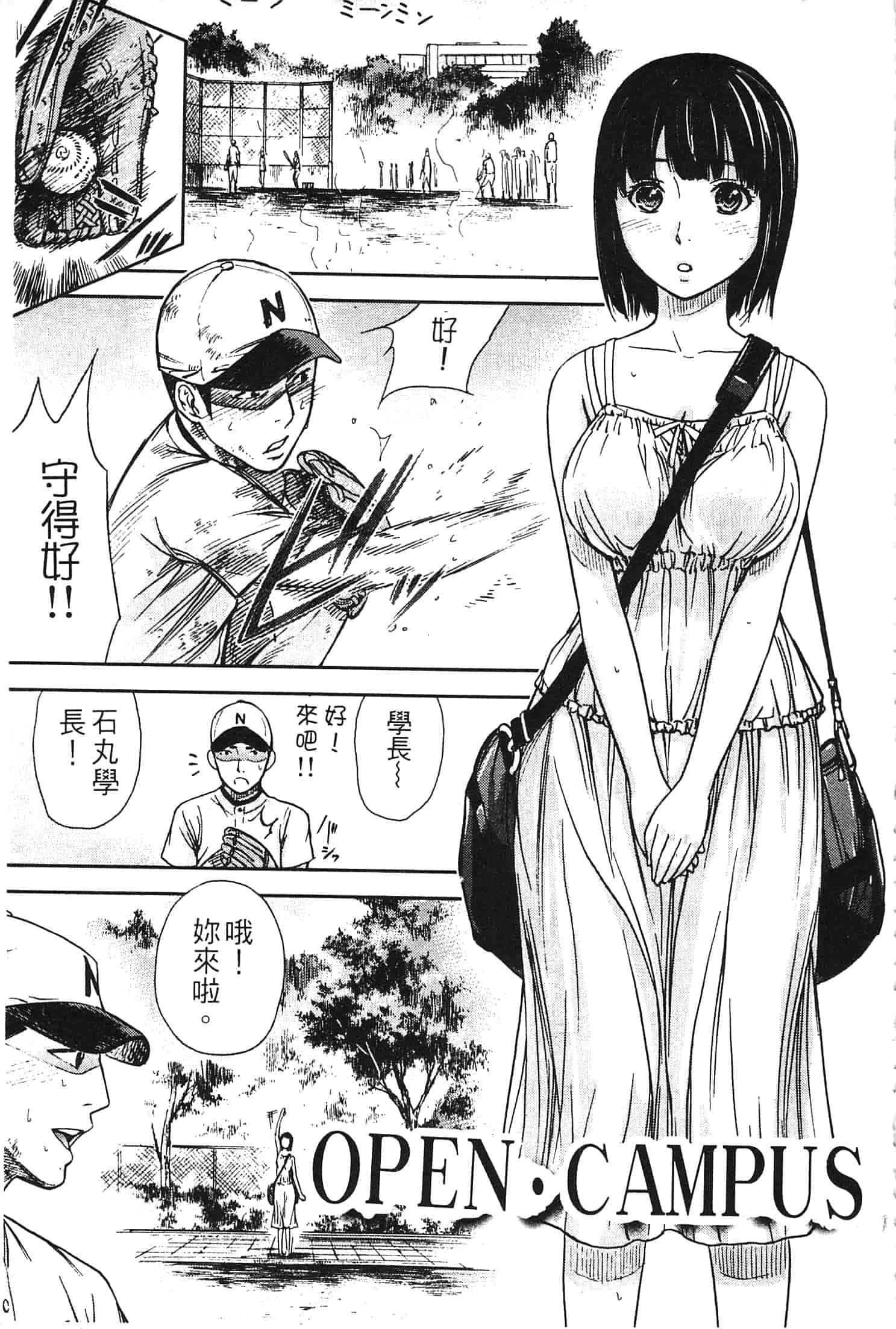 汉化版-[色白好] やわらかおんなのこ_第1集