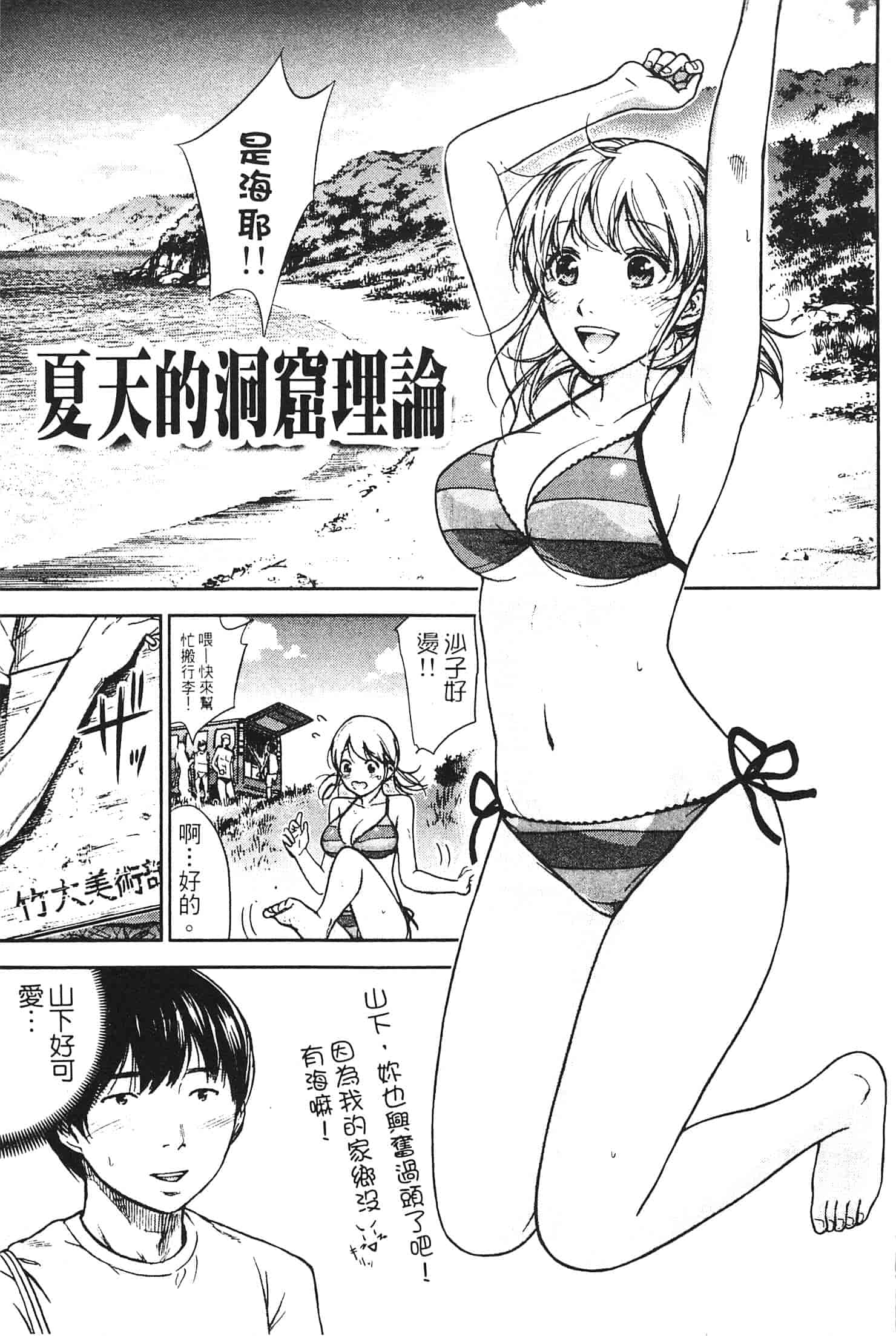 汉化版-[色白好] やわらかおんなのこ_第2集