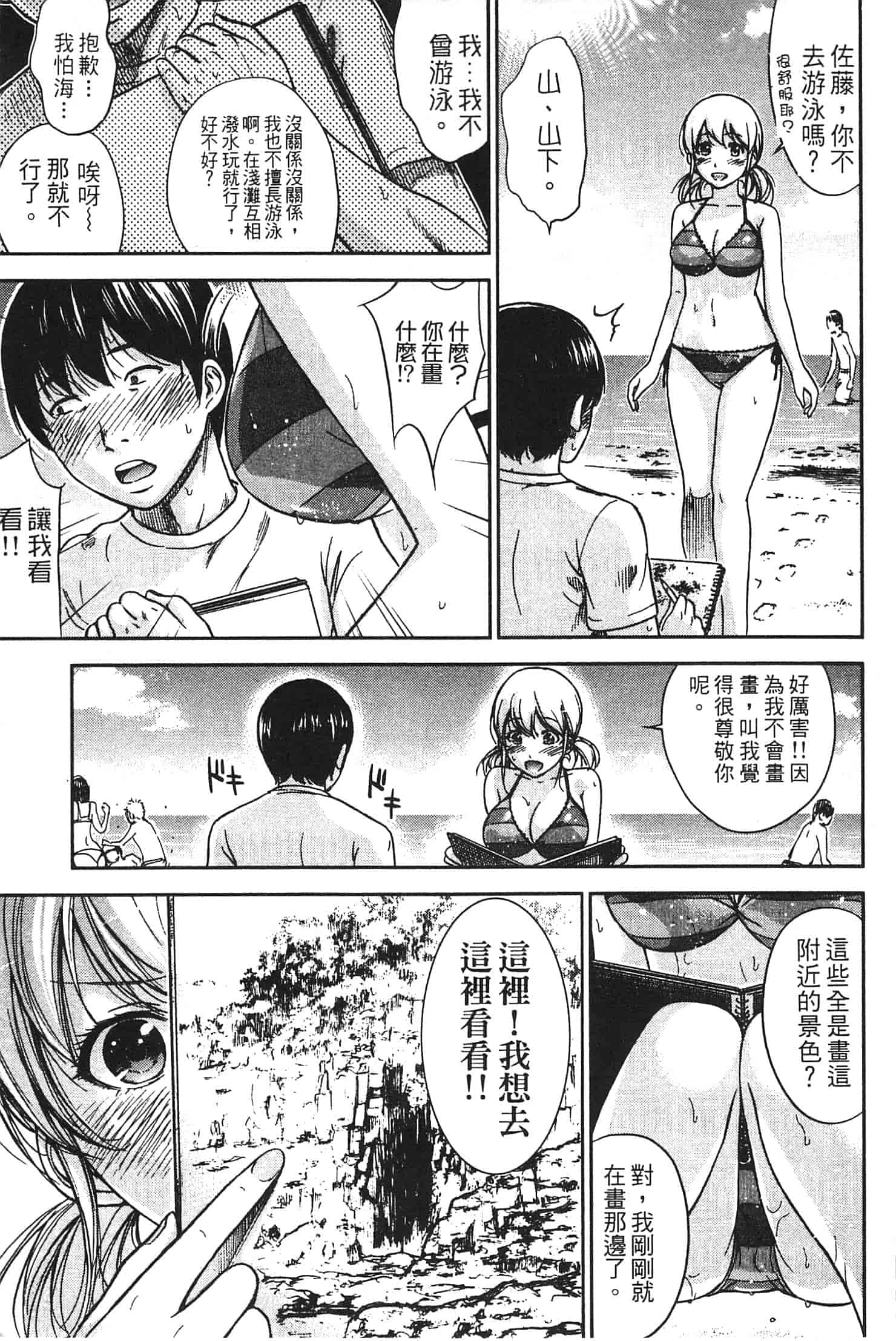 汉化版-[色白好] やわらかおんなのこ_第2集