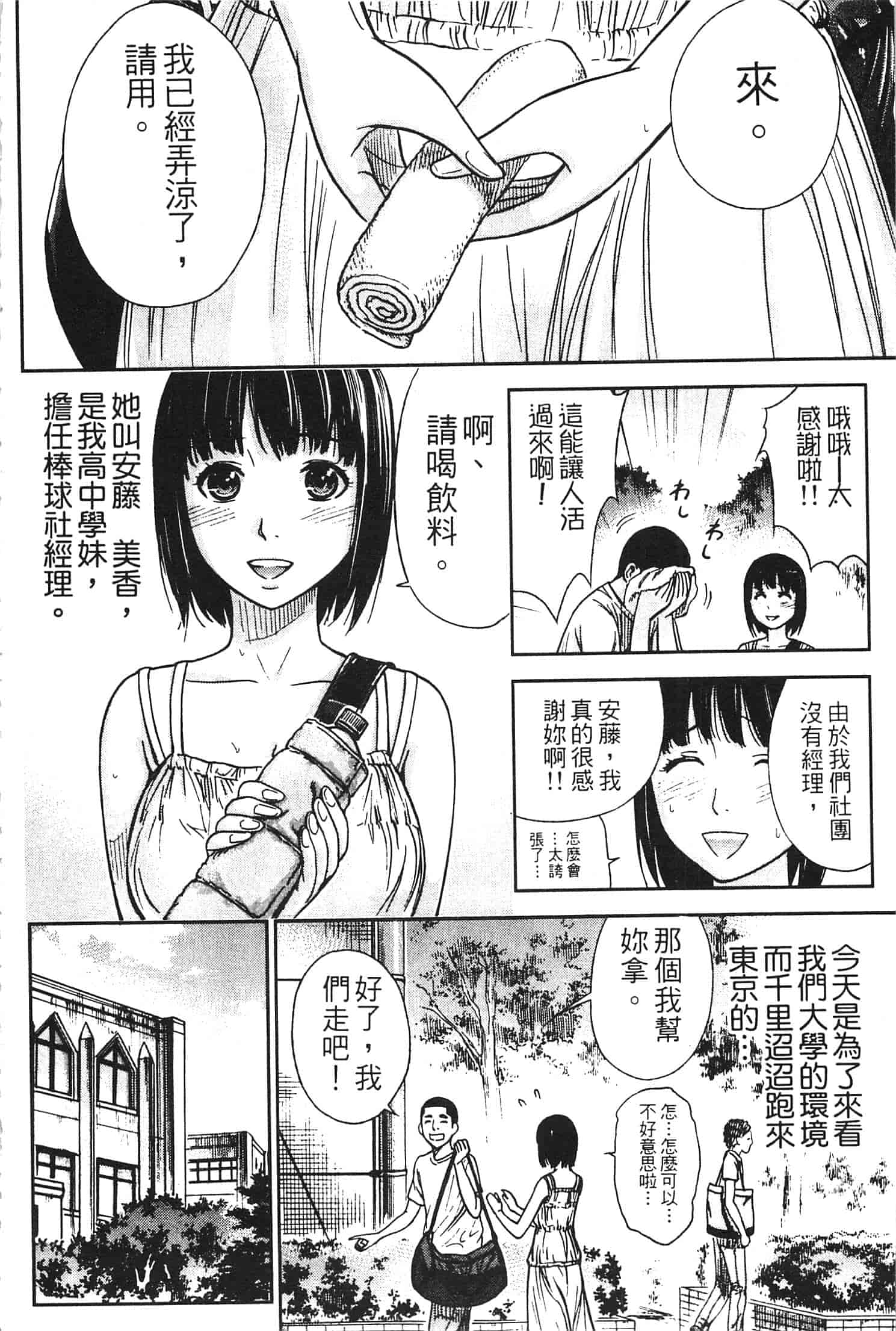 汉化版-[色白好] やわらかおんなのこ_第1集