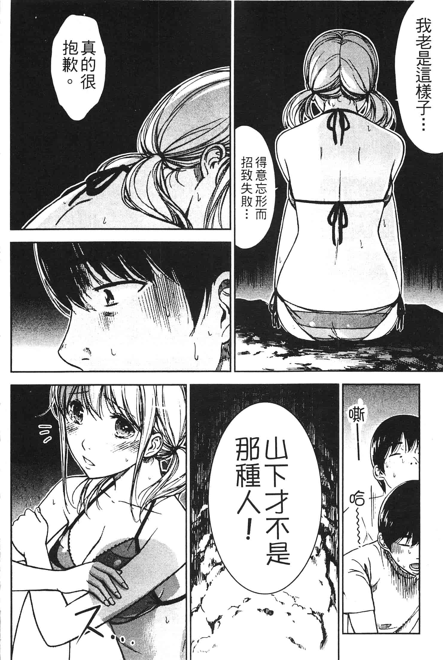 汉化版-[色白好] やわらかおんなのこ_第2集