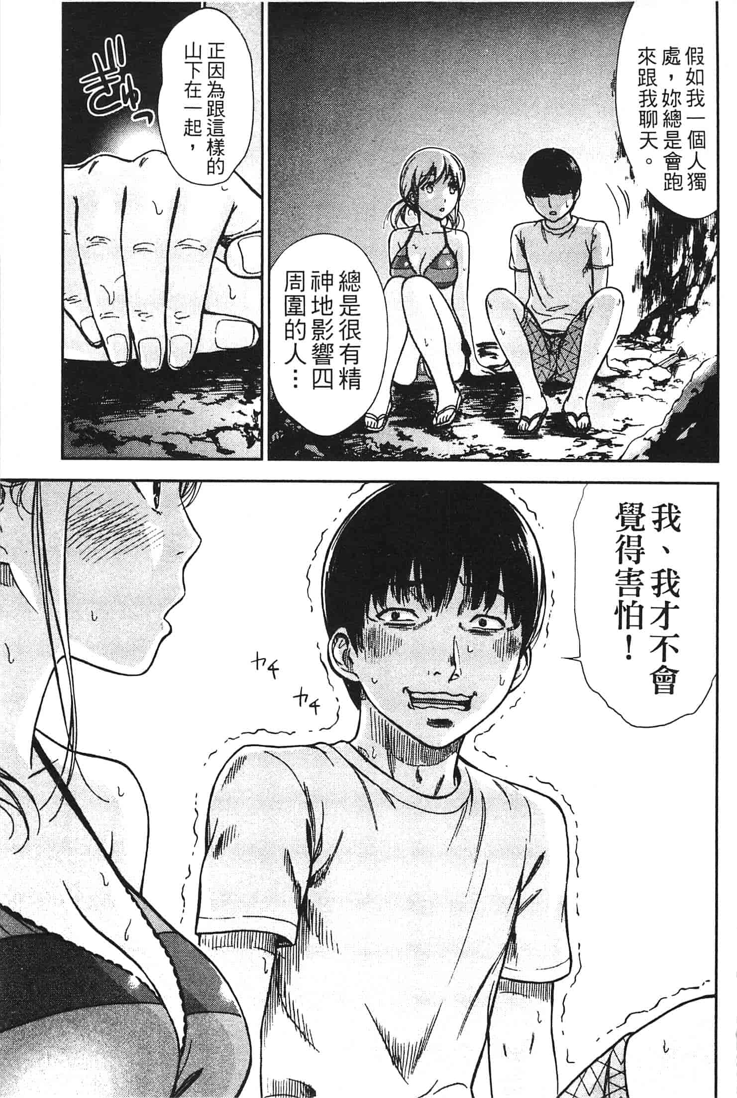 汉化版-[色白好] やわらかおんなのこ_第2集