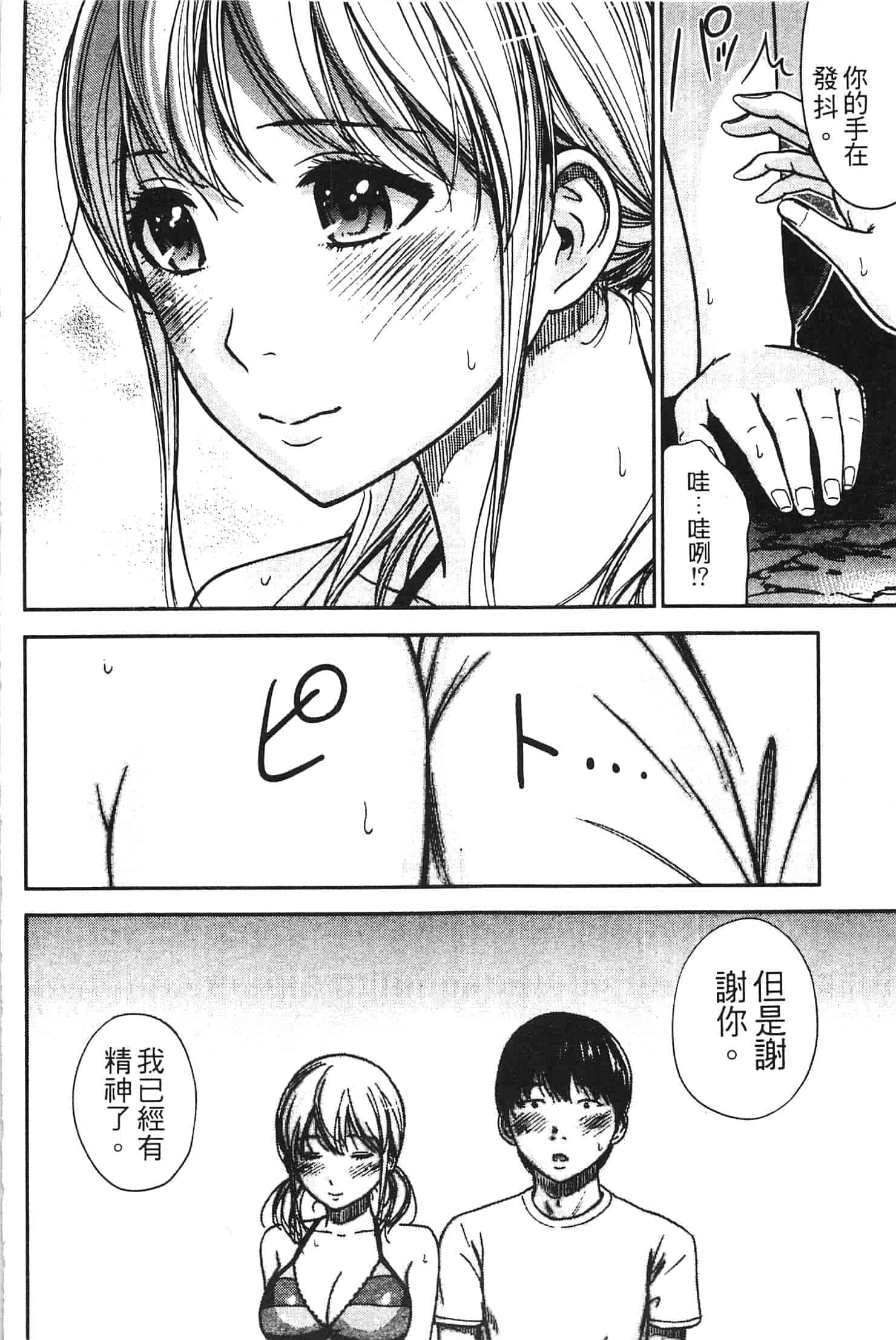 汉化版-[色白好] やわらかおんなのこ_第2集