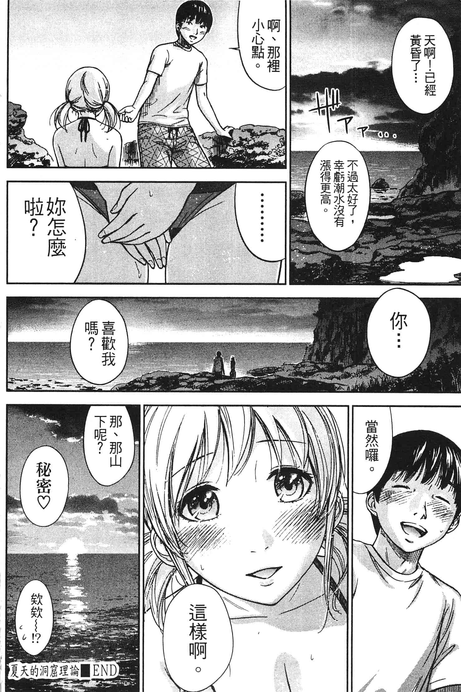 汉化版-[色白好] やわらかおんなのこ_第2集