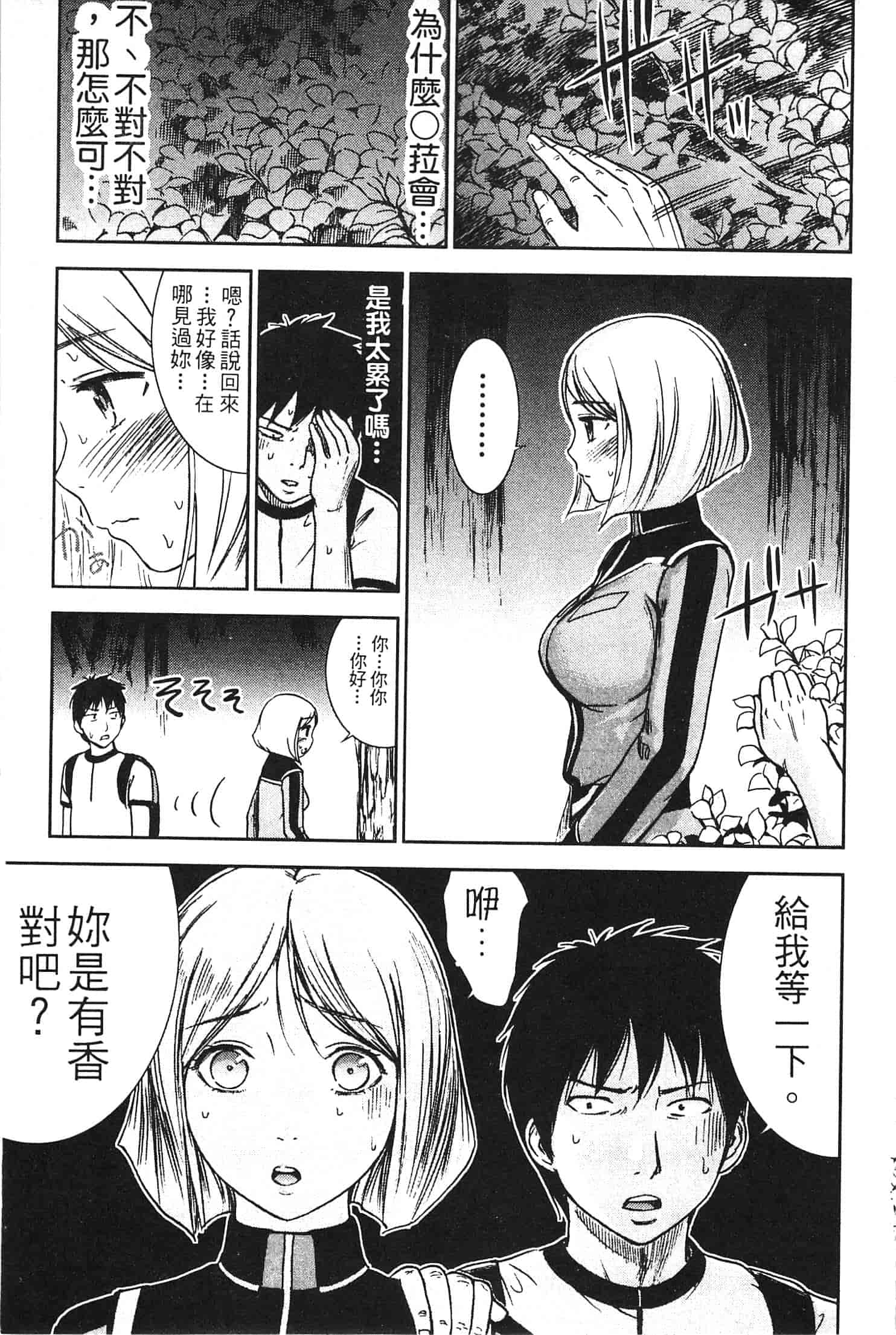 汉化版-[色白好] やわらかおんなのこ_第2集