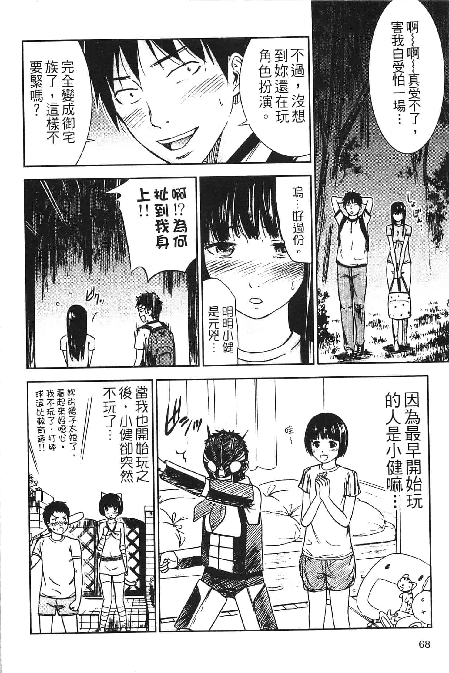 汉化版-[色白好] やわらかおんなのこ_第2集
