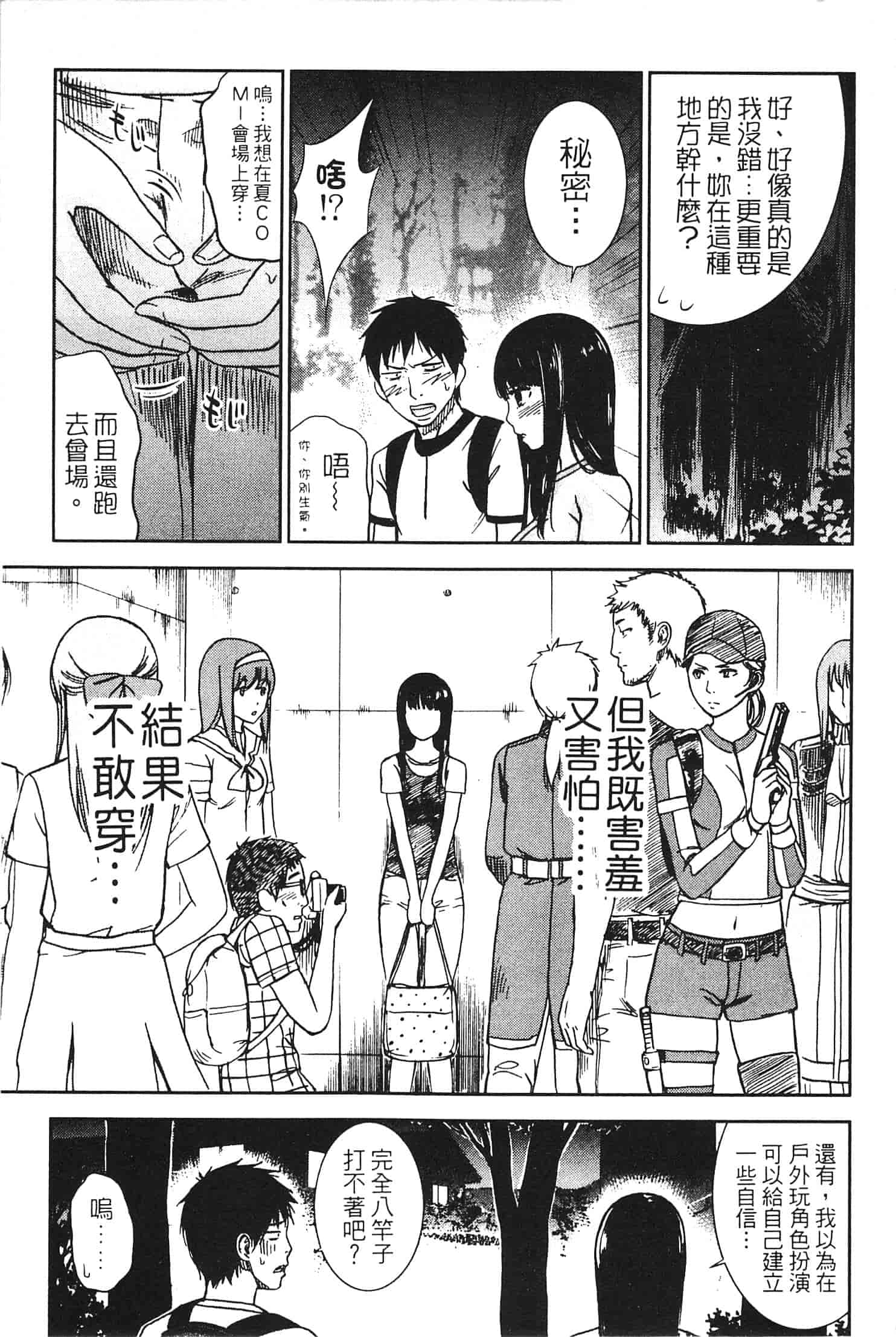 汉化版-[色白好] やわらかおんなのこ_第2集